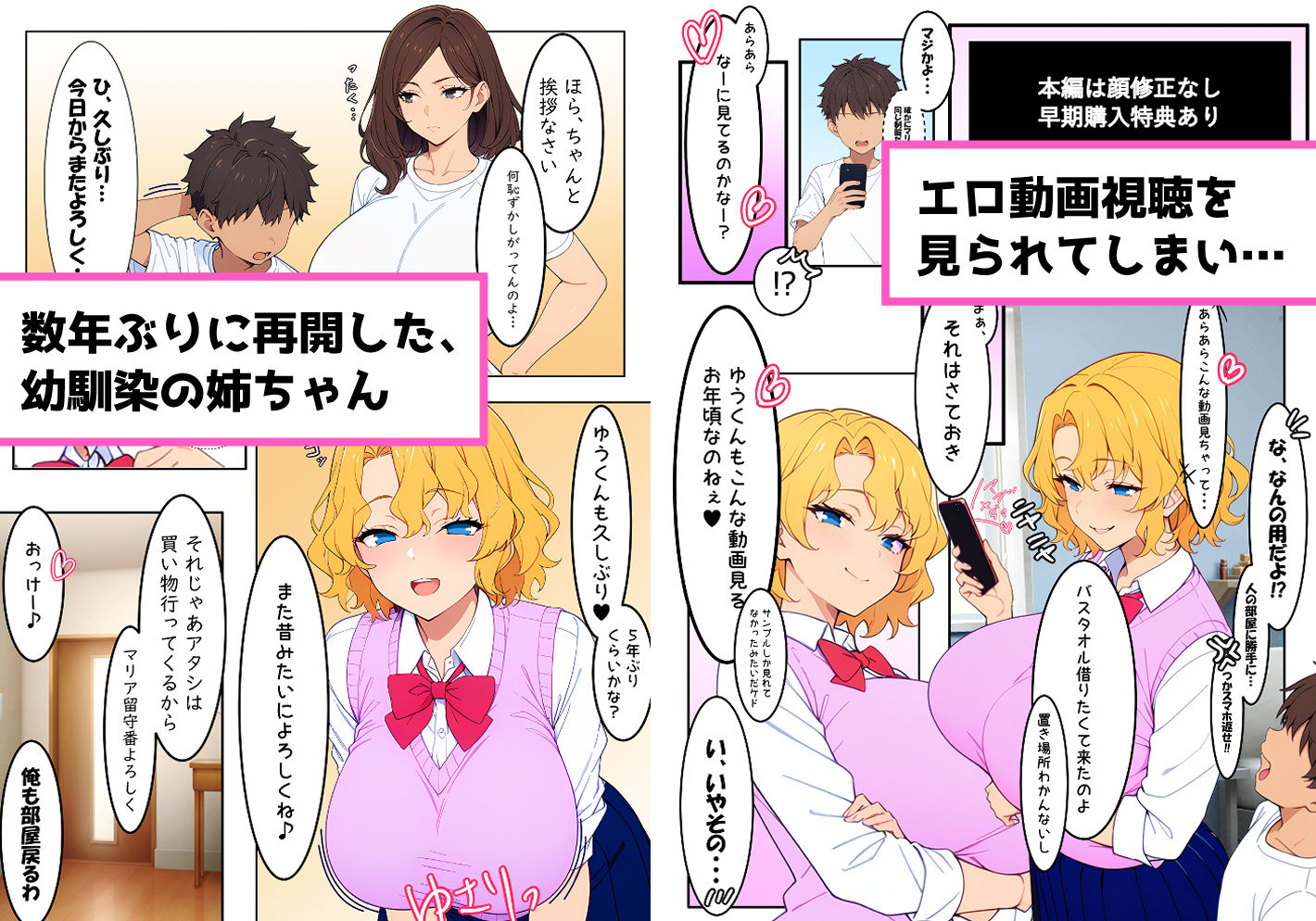 マリア姉ちゃんのおねショタ童貞食い