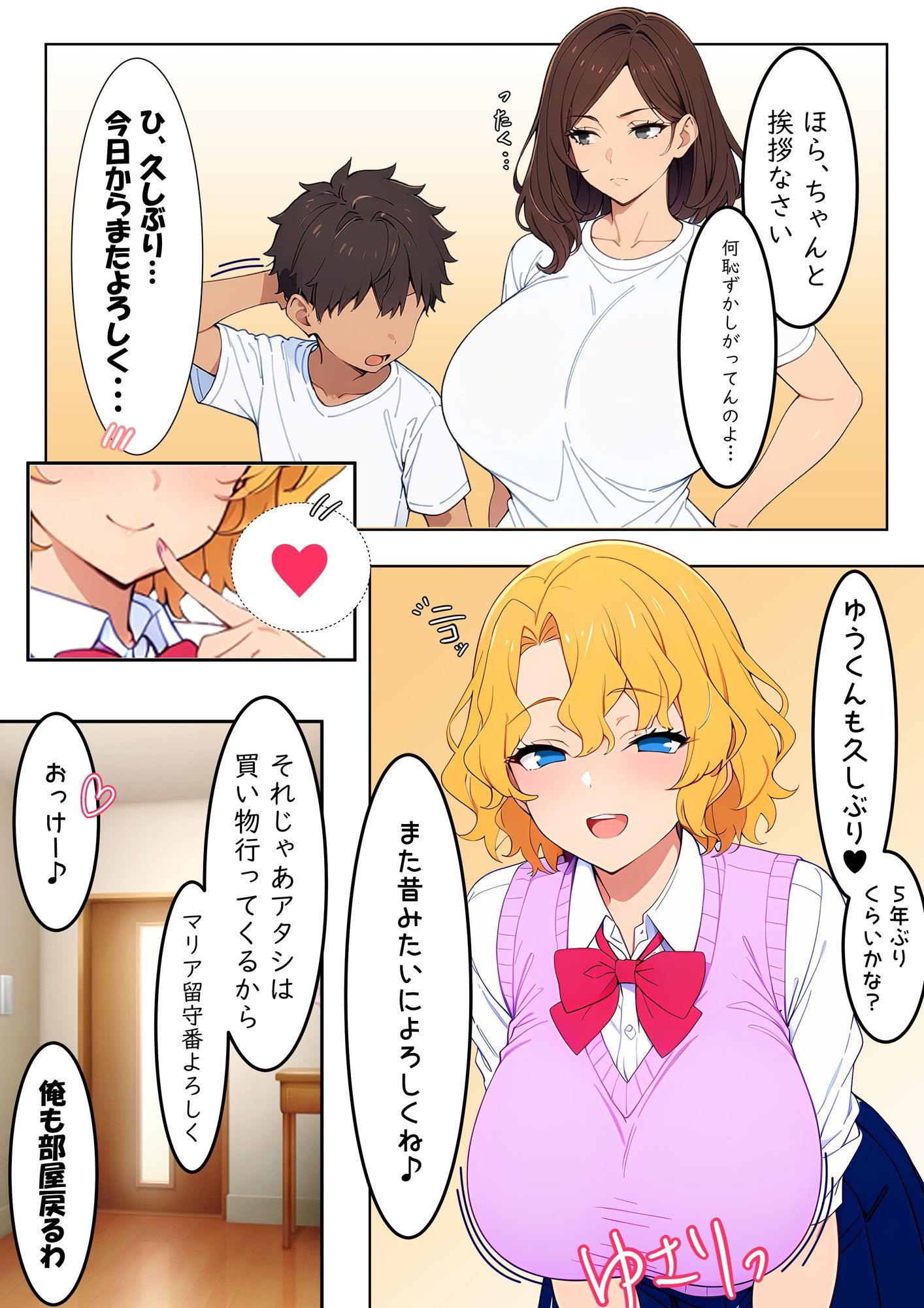 マリア姉ちゃんのおねショタ童貞食い