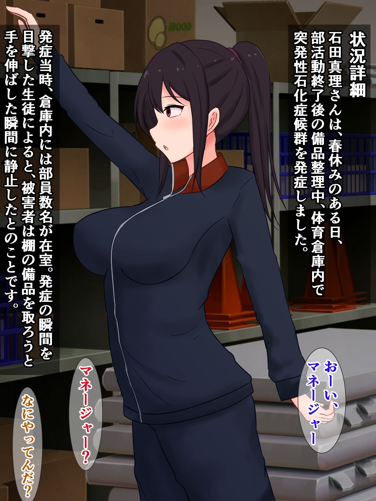 突発性石化症候群〜唐突に固まった女の子たちの報告書〜