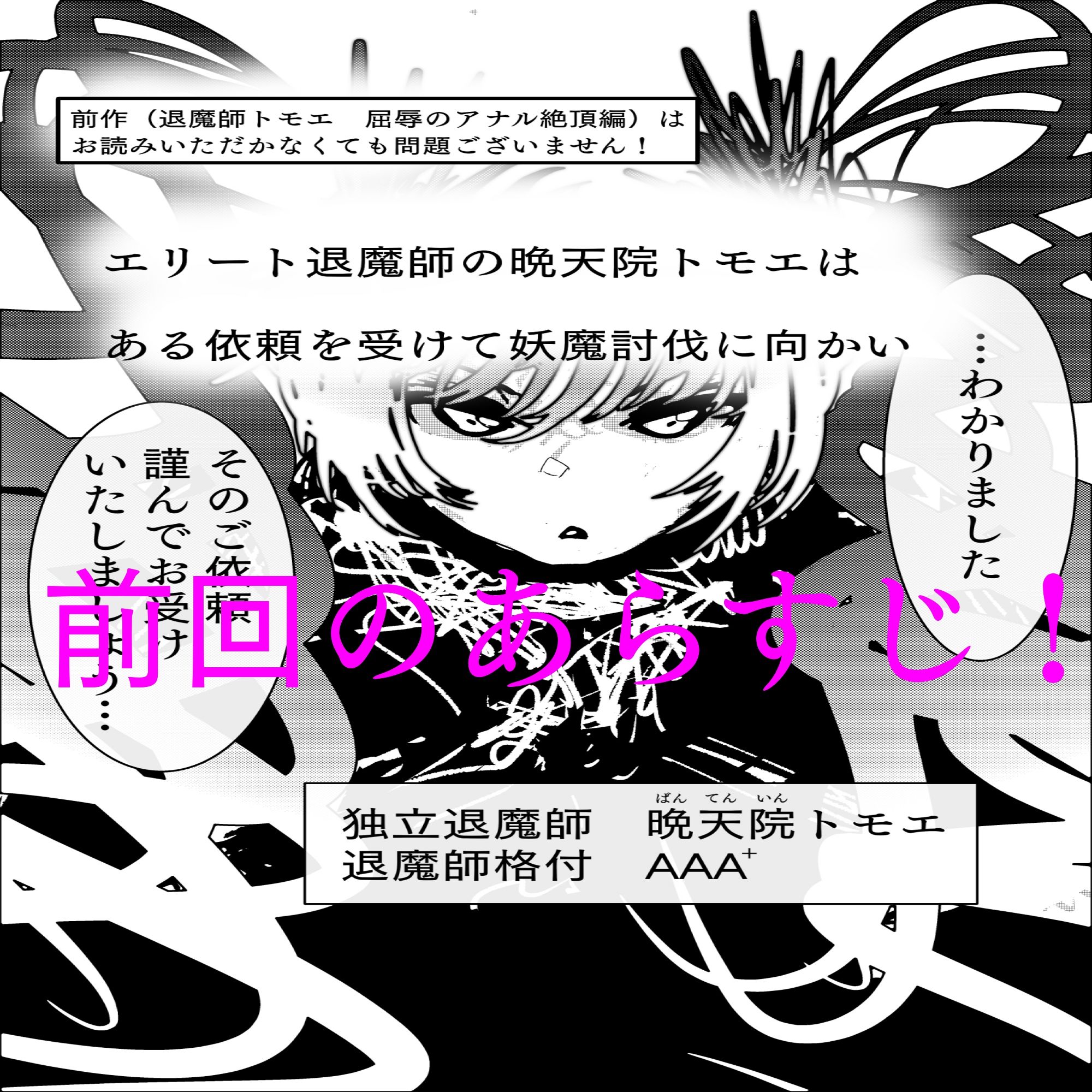 敗北アクメヒロインズ〜退魔師トモエ、脱糞と全裸土下座とボテ腹と〜