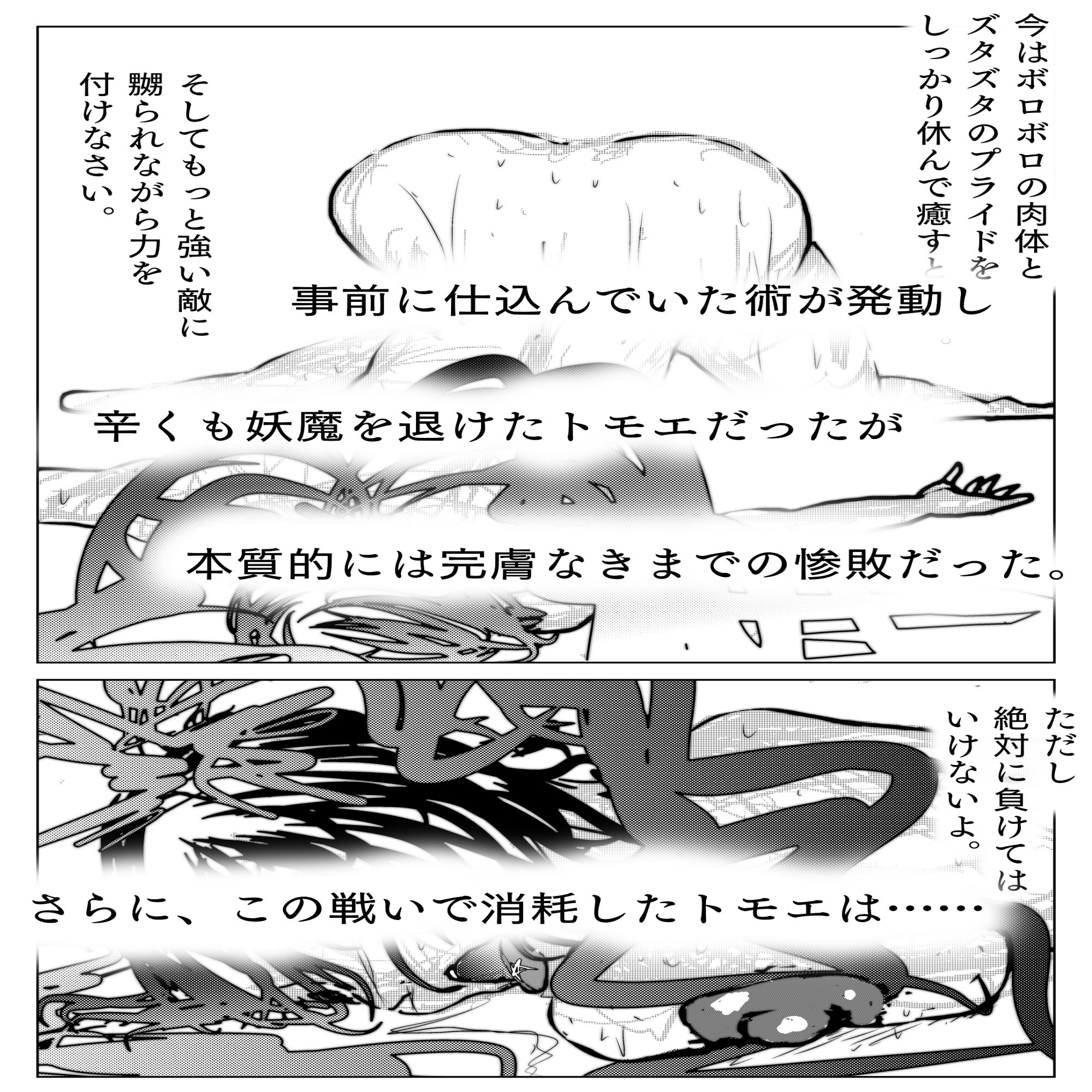 敗北アクメヒロインズ〜退魔師トモエ、脱糞と全裸土下座とボテ腹と〜