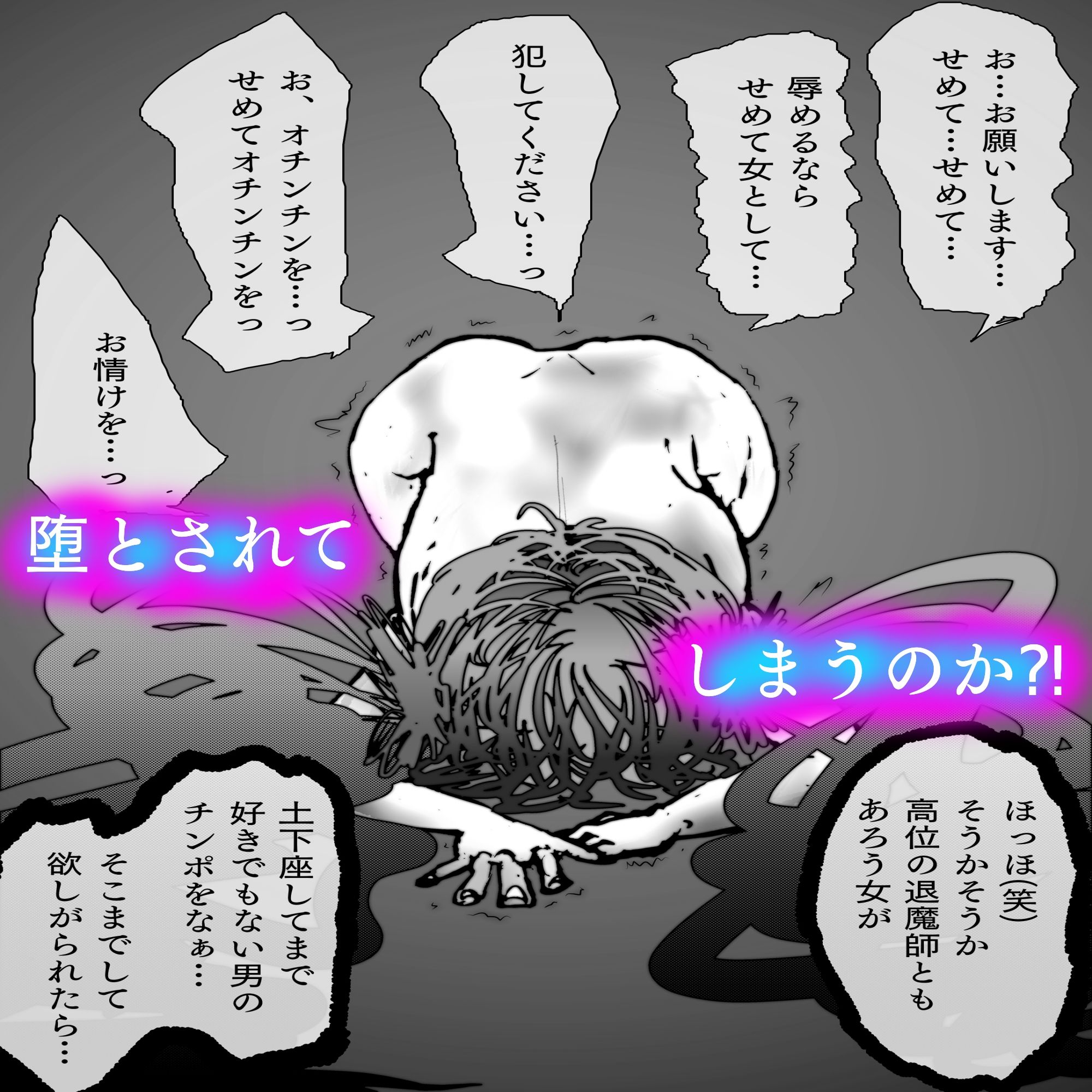 敗北アクメヒロインズ〜退魔師トモエ、脱糞と全裸土下座とボテ腹と〜