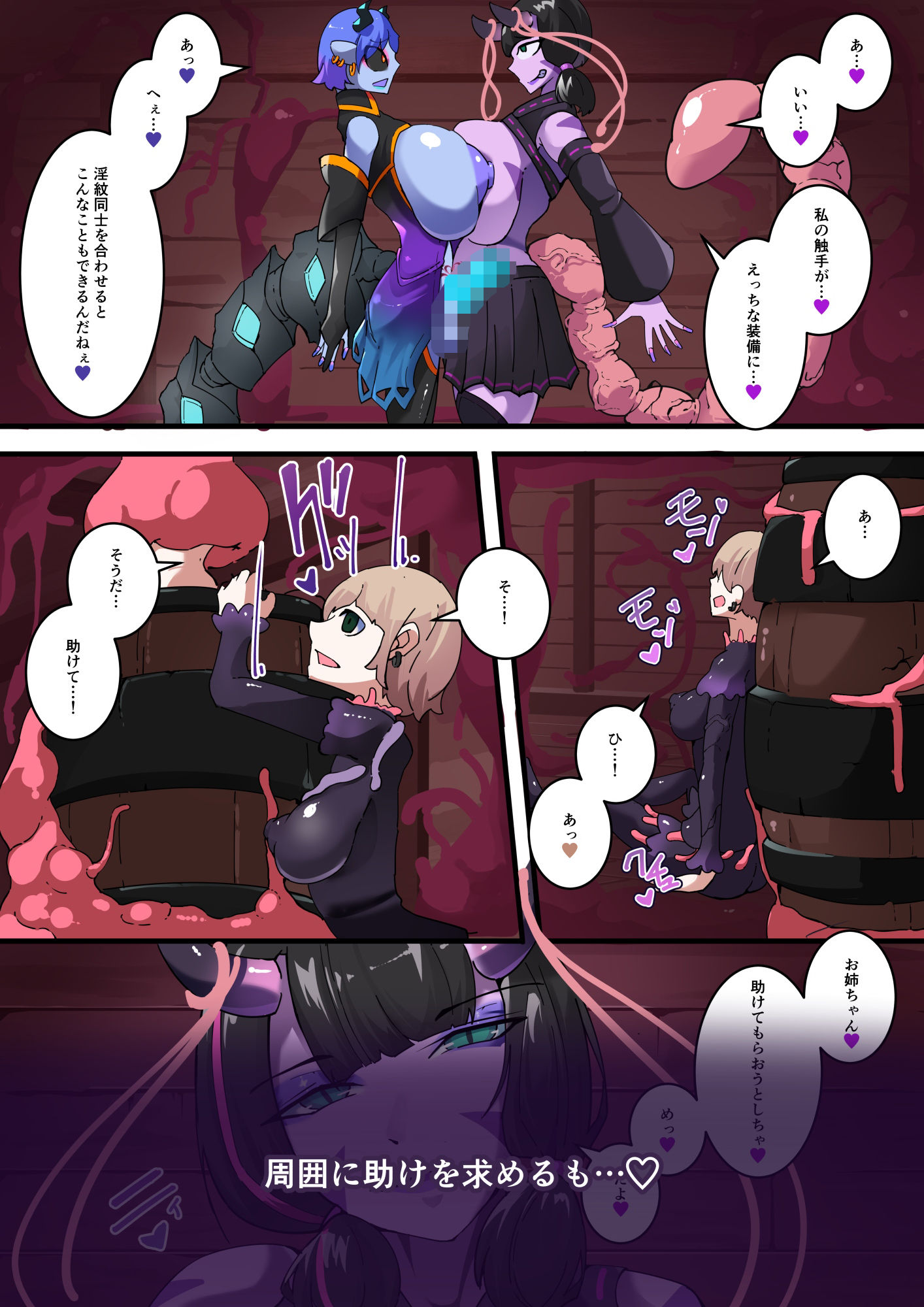 TSF淫魔化エロトラップダンジョン＆エロ装備！〜淫魔化奴●船〜 4話