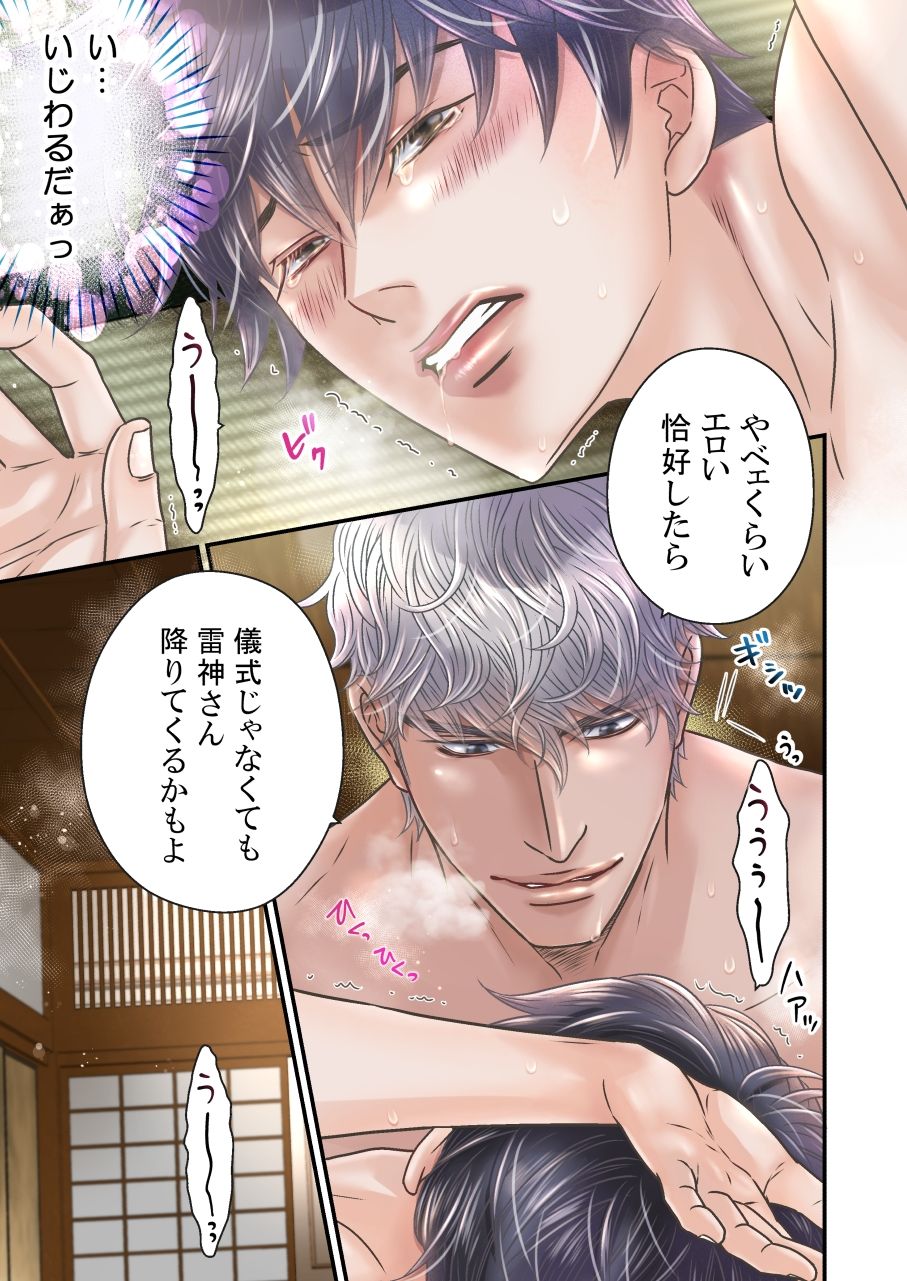 儀式2 〜ドライオーガズム〜