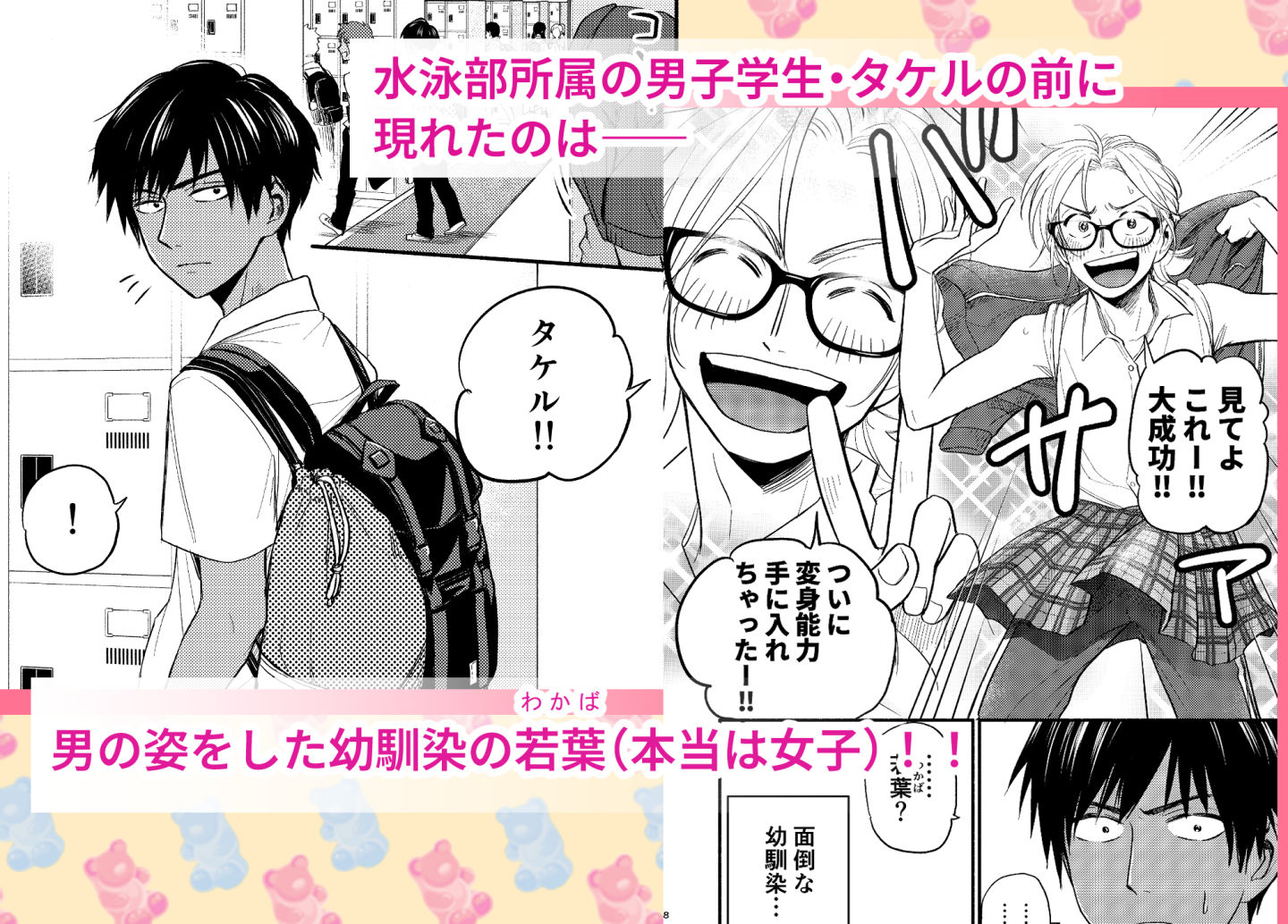 性擬態幼馴染1〜5 総集編