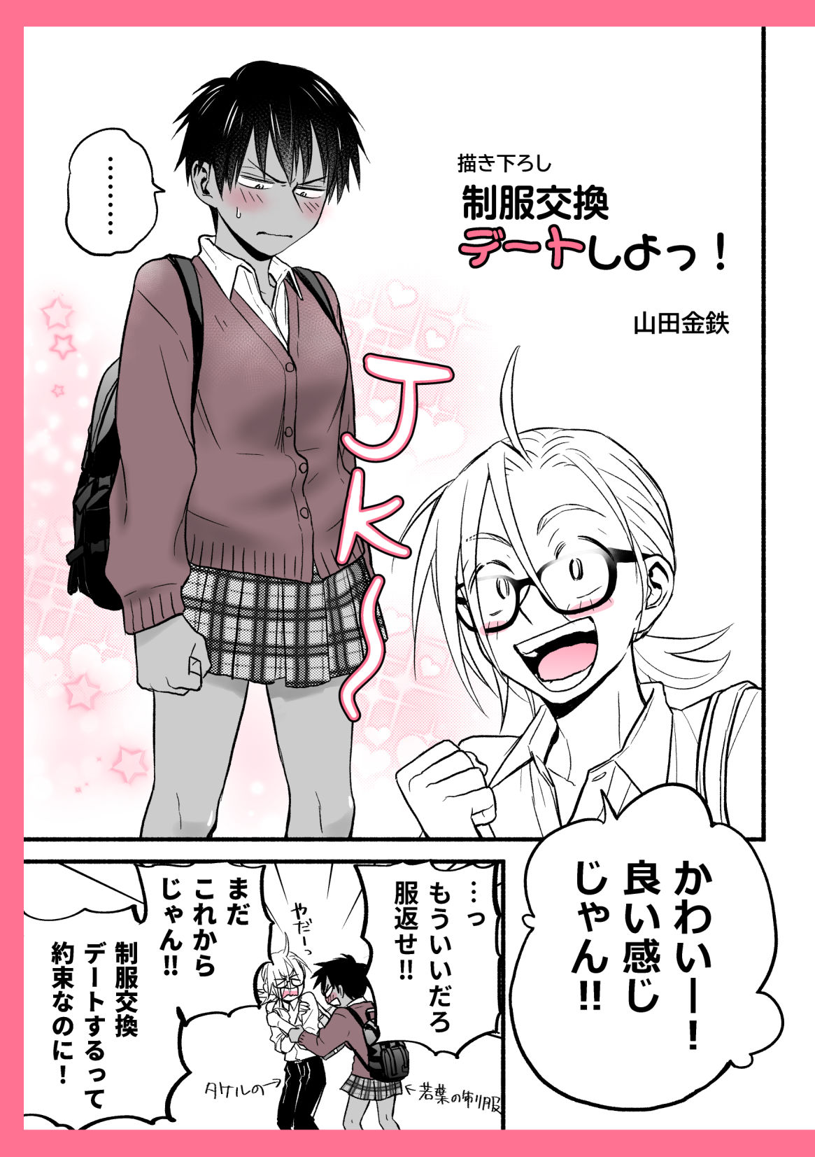 性擬態幼馴染1〜5 総集編