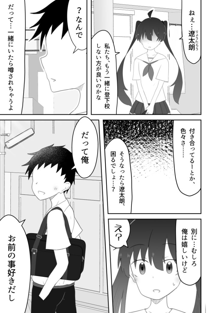 ツインテ幼馴染との健全（？）な初体験。