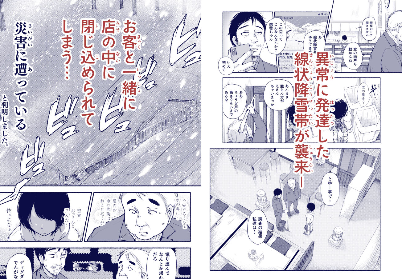 バス亭。衾雪の解けるまで・・・///