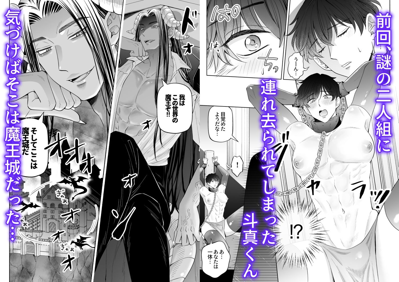 苦学生斗真くんのグレーなバイト5〜異世界編・後編〜