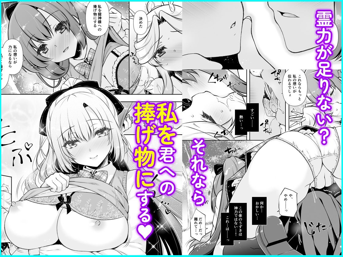 エマにおねがい辰 -キョ乳お姉ちゃんにキョタ龍神がとろとろにされちゃう話-