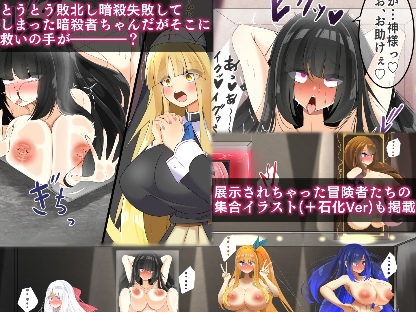 エンドレスバッドエンド ターゲットの冒険者たちを洗〇しコレクションにしちゃう暗殺者ちゃん