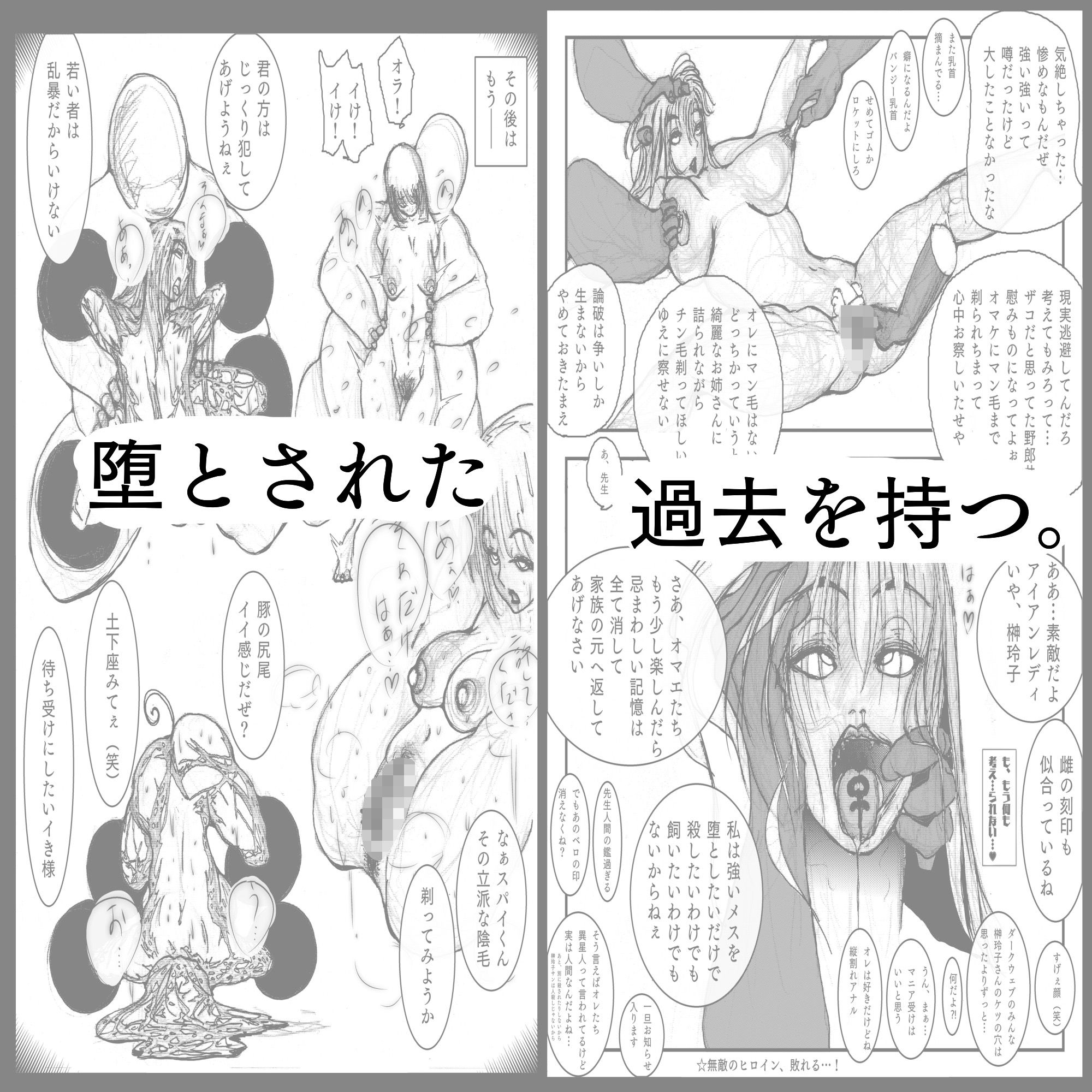 母さんが負けた。〜人妻スパイとスーパーヒロイン、屈辱の無様敗北連行編〜