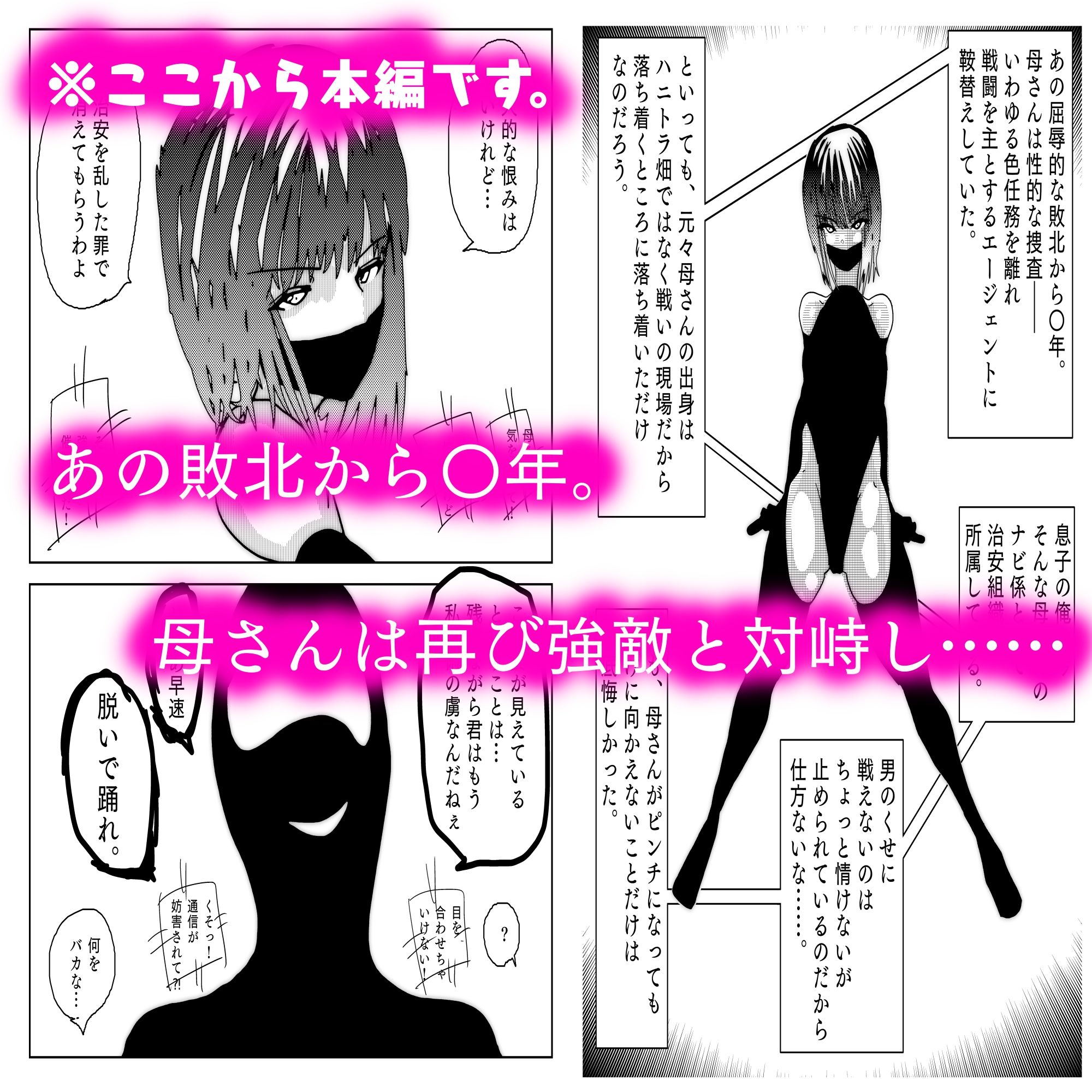 母さんが負けた。〜人妻スパイとスーパーヒロイン、屈辱の無様敗北連行編〜