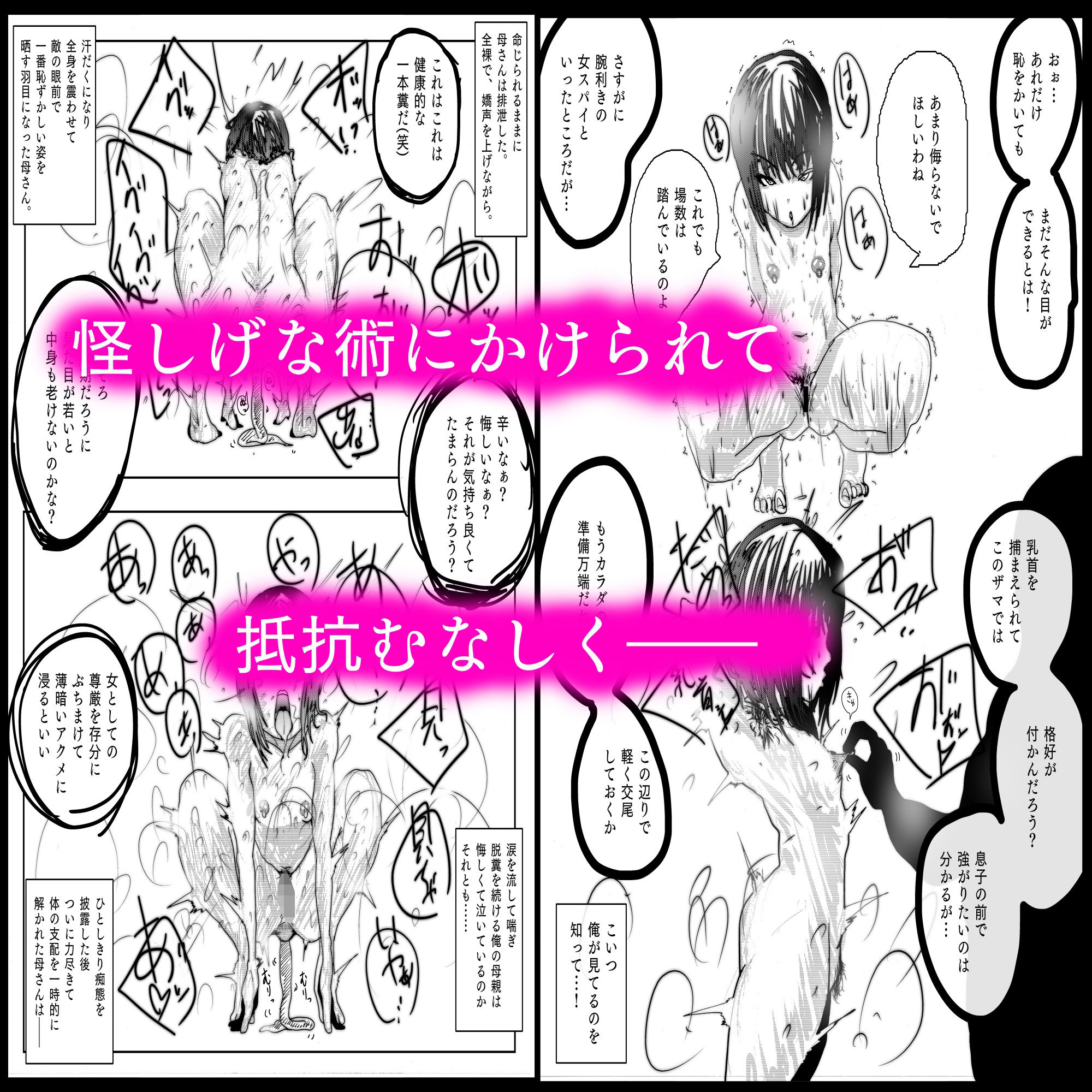 母さんが負けた。〜人妻スパイとスーパーヒロイン、屈辱の無様敗北連行編〜