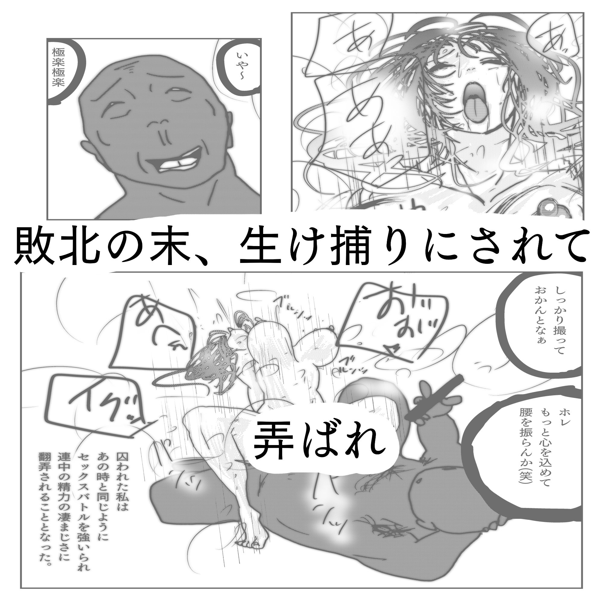 母さんが負けた。〜人妻スパイとスーパーヒロイン、屈辱の無様敗北連行編〜