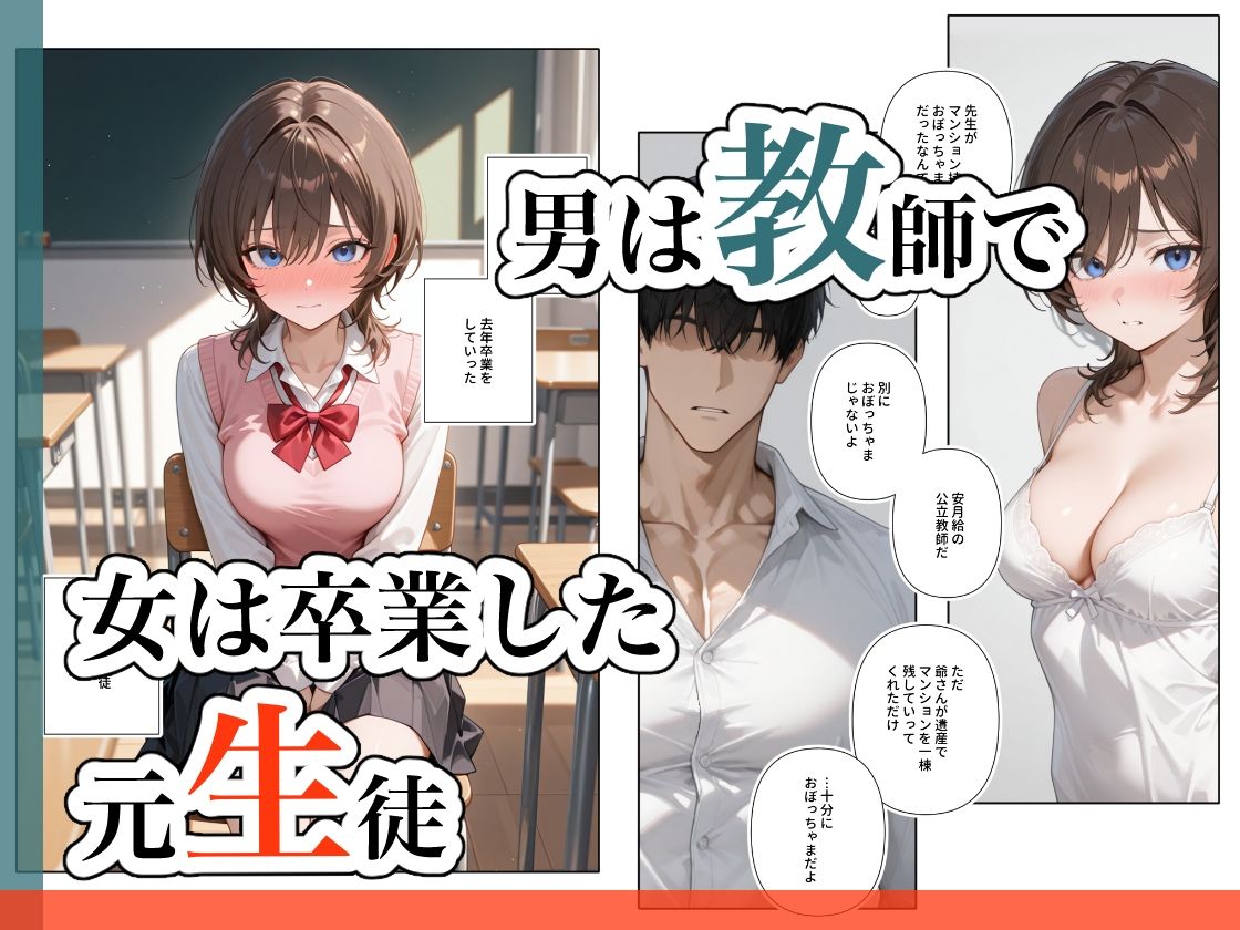 元生徒、現愛人。