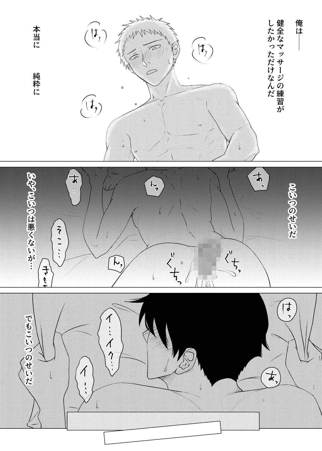ノンケ同士で健全マッサージ……のはずでした