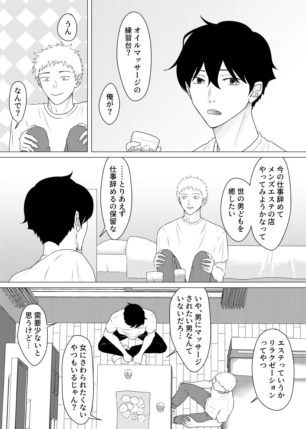 ノンケ同士で健全マッサージ……のはずでした