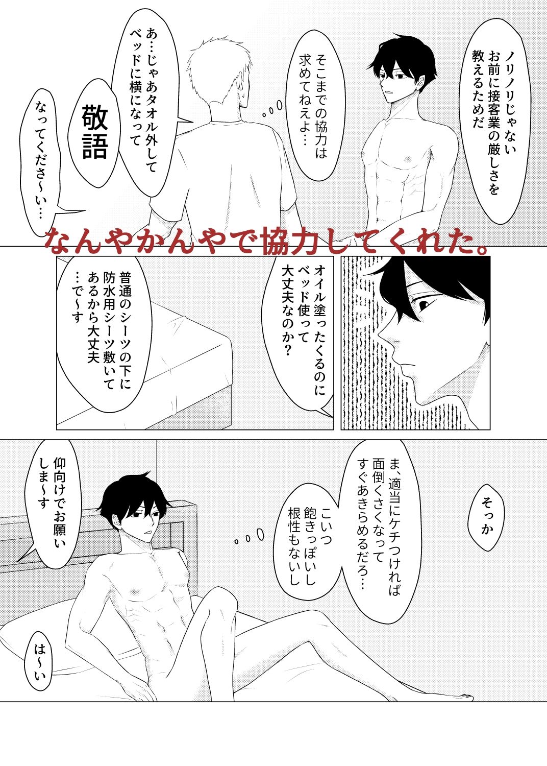 ノンケ同士で健全マッサージ……のはずでした