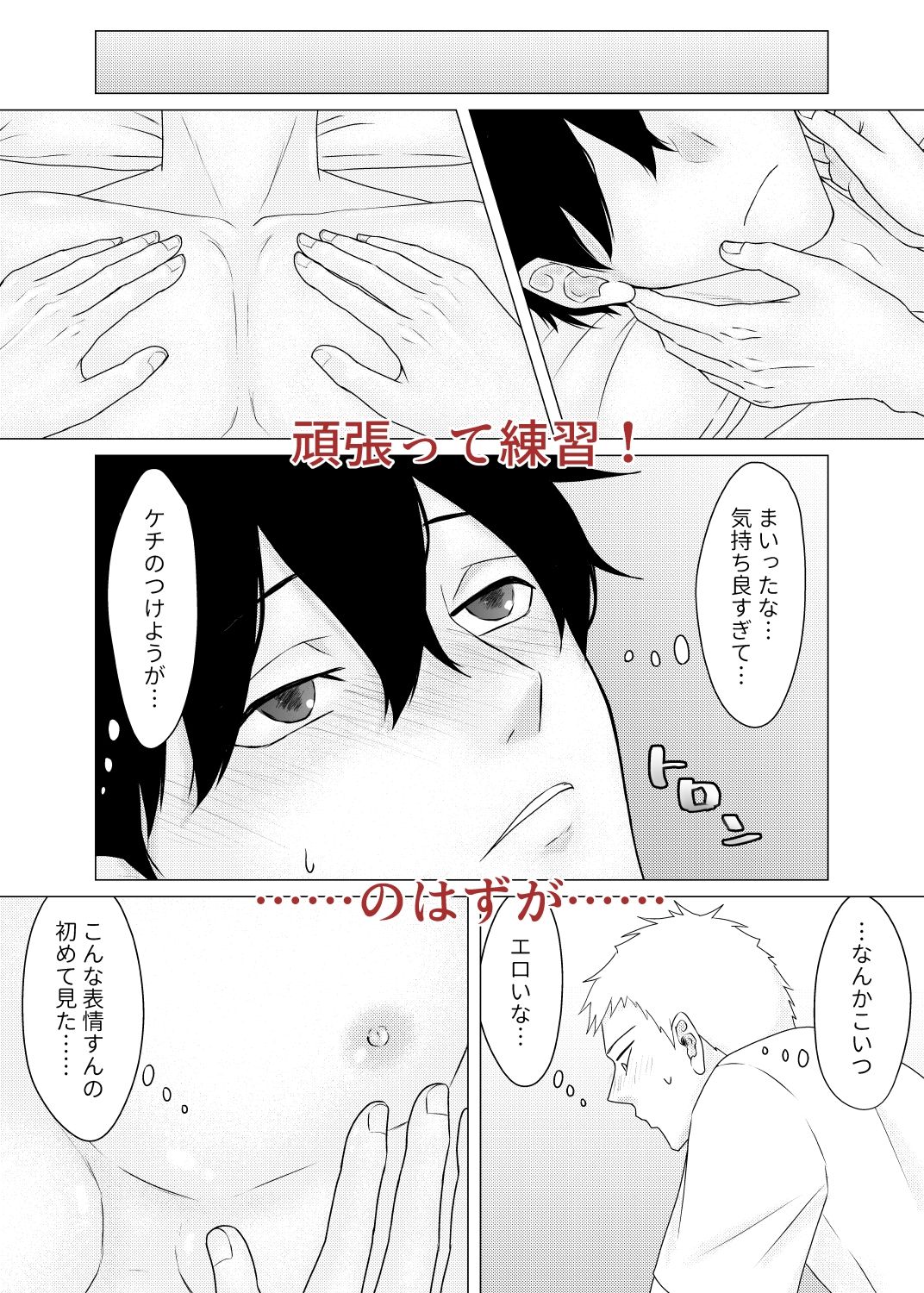 ノンケ同士で健全マッサージ……のはずでした