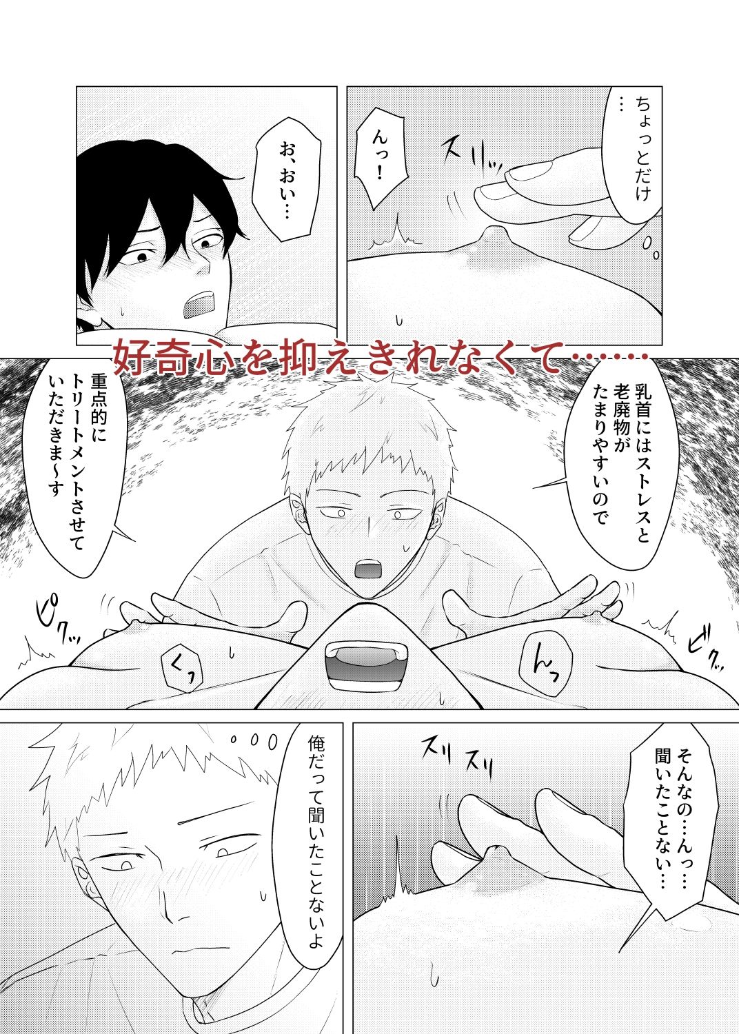 ノンケ同士で健全マッサージ……のはずでした