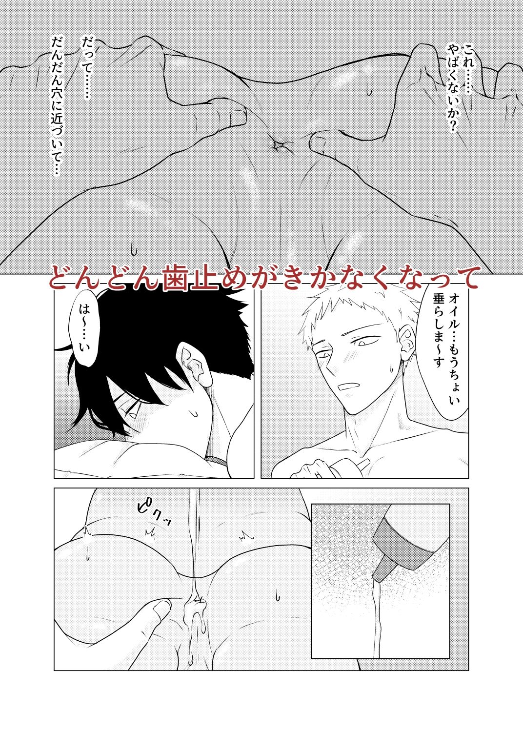 ノンケ同士で健全マッサージ……のはずでした