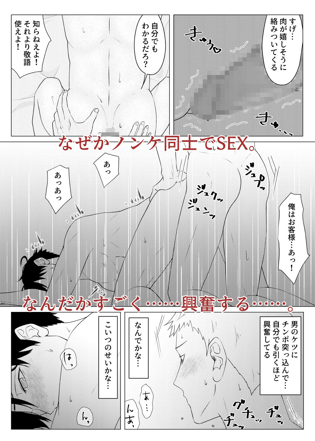 ノンケ同士で健全マッサージ……のはずでした