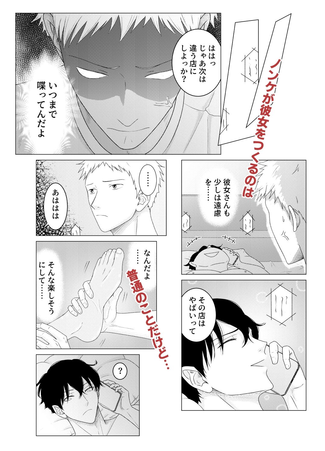 自称ノンケ同士がヤキモチ焼いて焦らしマッサージ