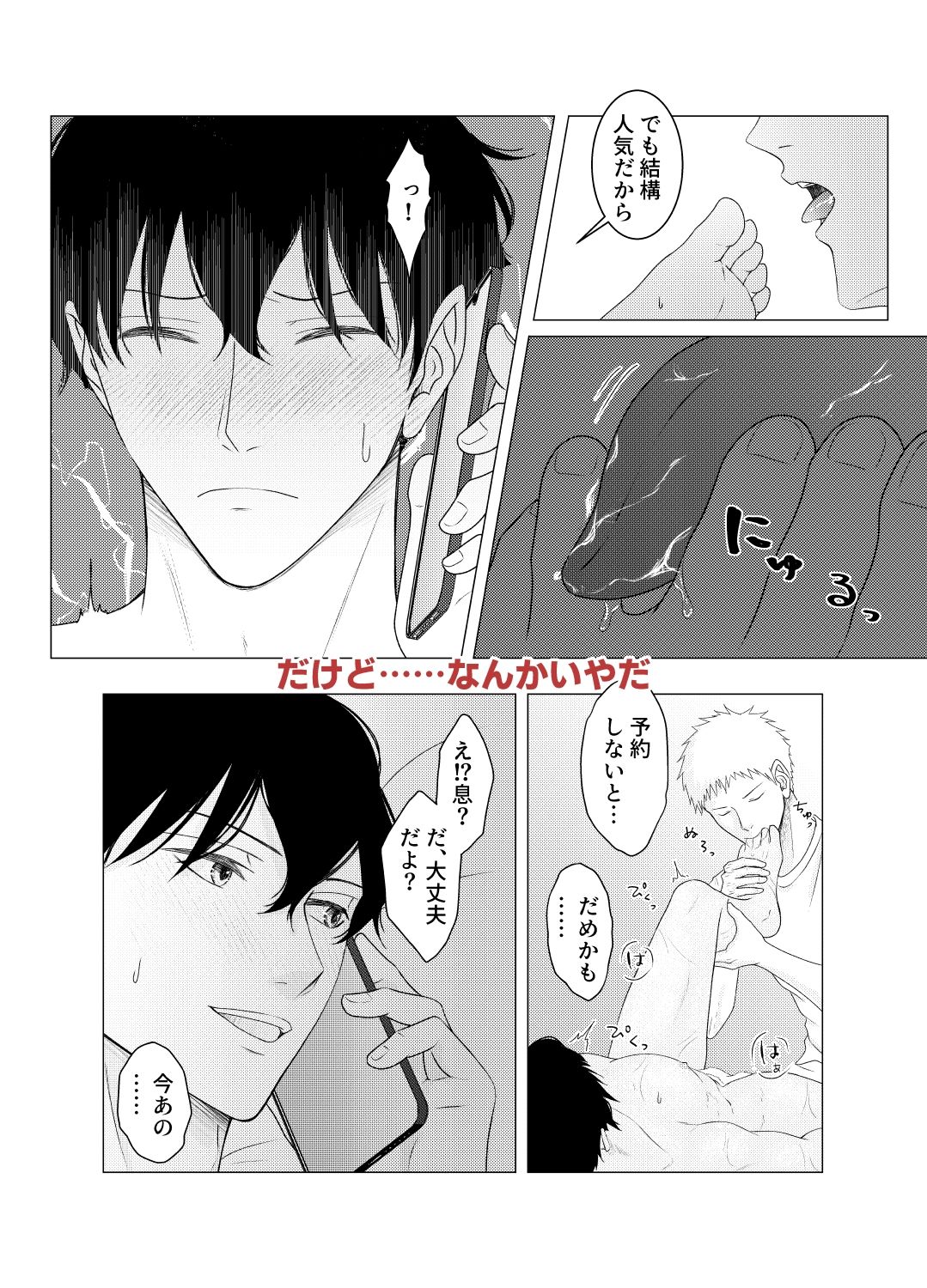 自称ノンケ同士がヤキモチ焼いて焦らしマッサージ