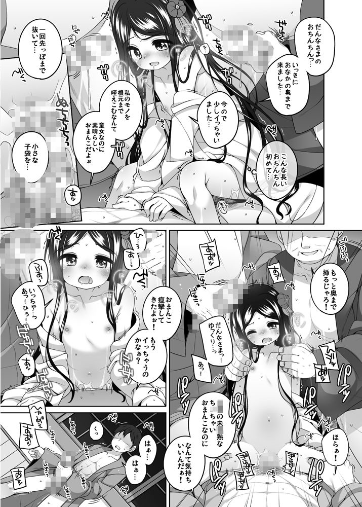 初華屋の童女たち 〜つばき編〜
