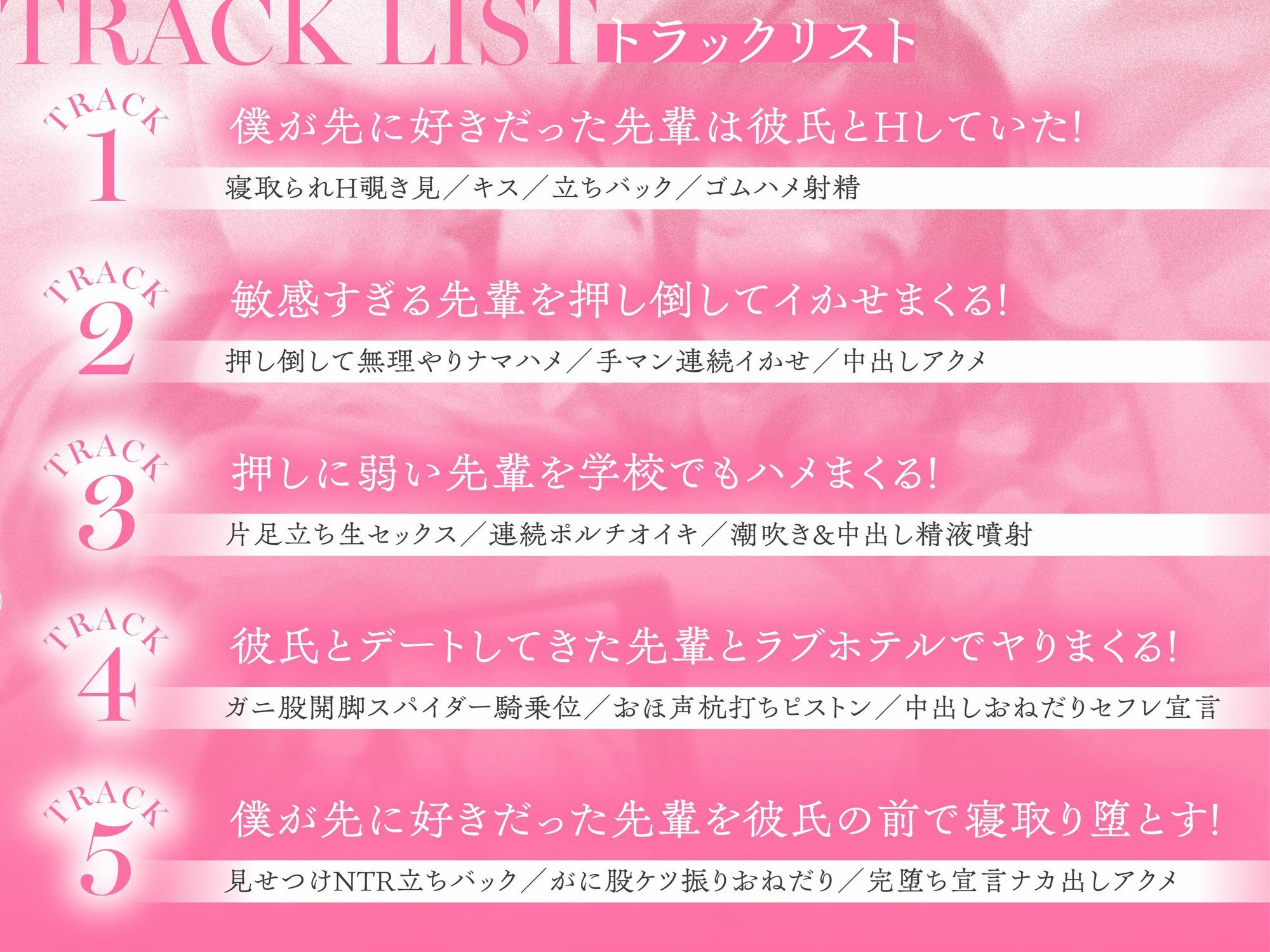 【NTR】昔から好きだった幼馴染には彼氏がいて〜僕のちんぽに夢中にさせて奪い堕とすまで〜【BSS】
