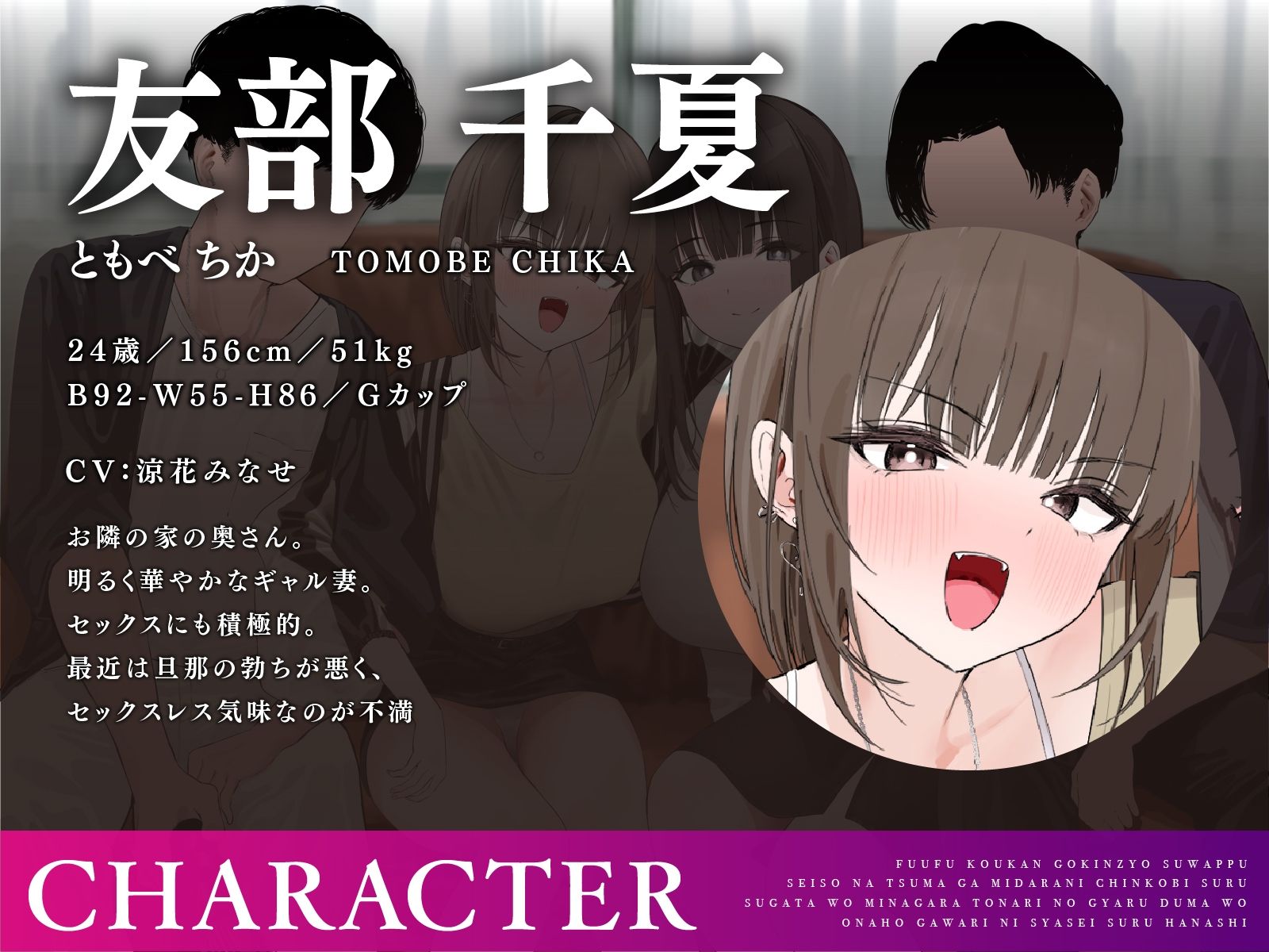 【夫婦交換ご近所スワップ】清楚な妻が淫らにチン媚びする姿を見ながら隣のギャル妻をオナホ代わりに射精するお話。