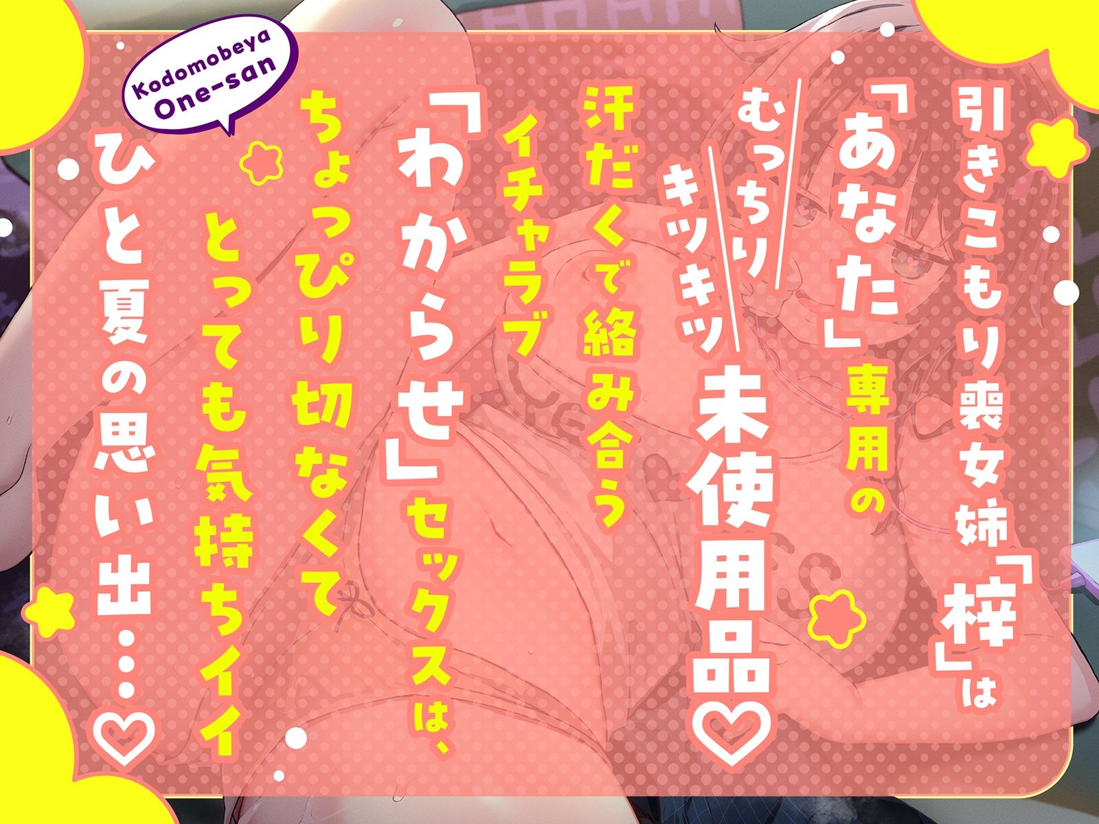 子供部屋お姉さん？〜アラサー喪女ニート姉（ねぇ）の悪あがき戦記〜