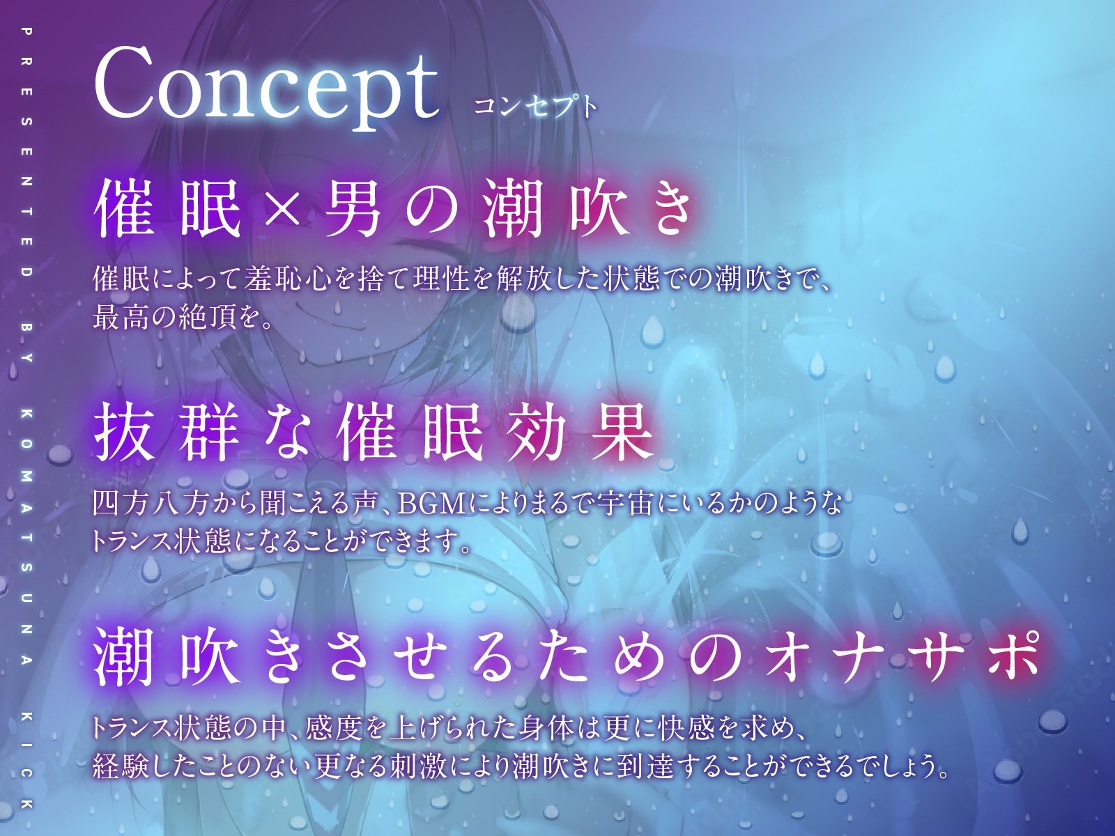 メンズ☆すぷらっしゅ！〜アタマも亀頭もバカになるほど気持ちイイ「男の潮吹き」∞催●オナサポ〜