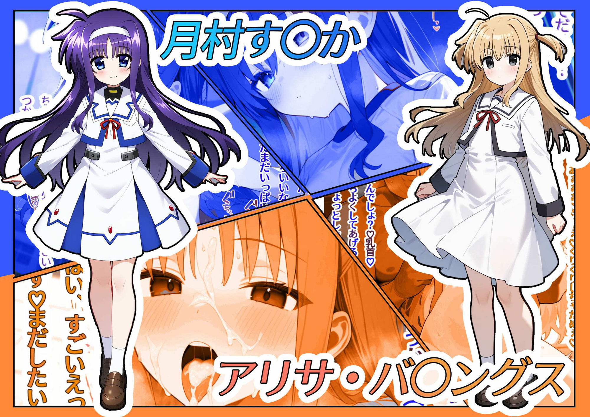 魔法処女リリカルな◯は 【アニメーション動画同梱】