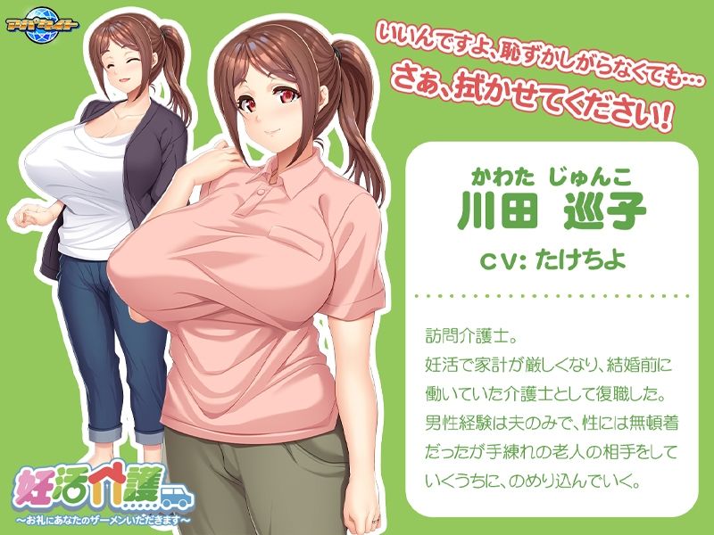 妊活介護〜お礼にあなたのザーメンいただきます〜