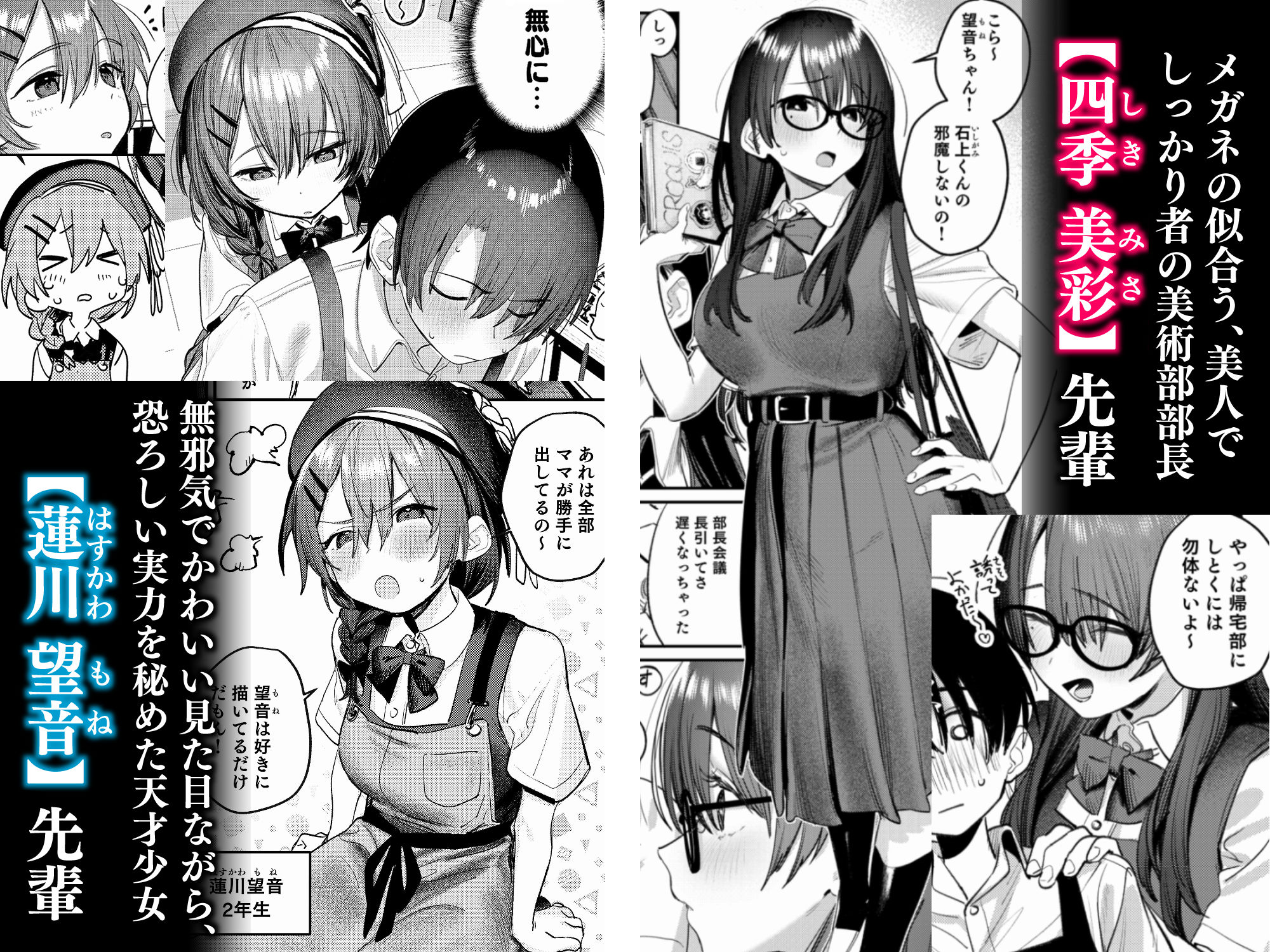 美術部ハーレム活動日誌 〜先輩のスランプ解消に協力したら、勢いで3Pすることになった話〜