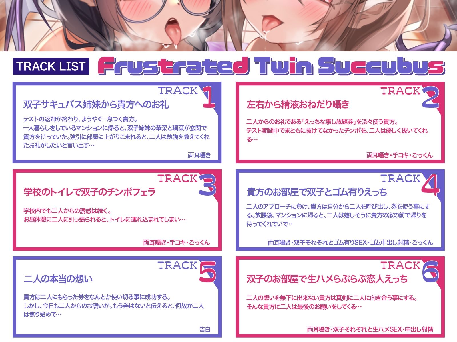 お礼は‘えっちな事し放題券’！？欲求不満な双子サキュバスに押し倒され…実力行使されちゃいました♪【KU100収録】