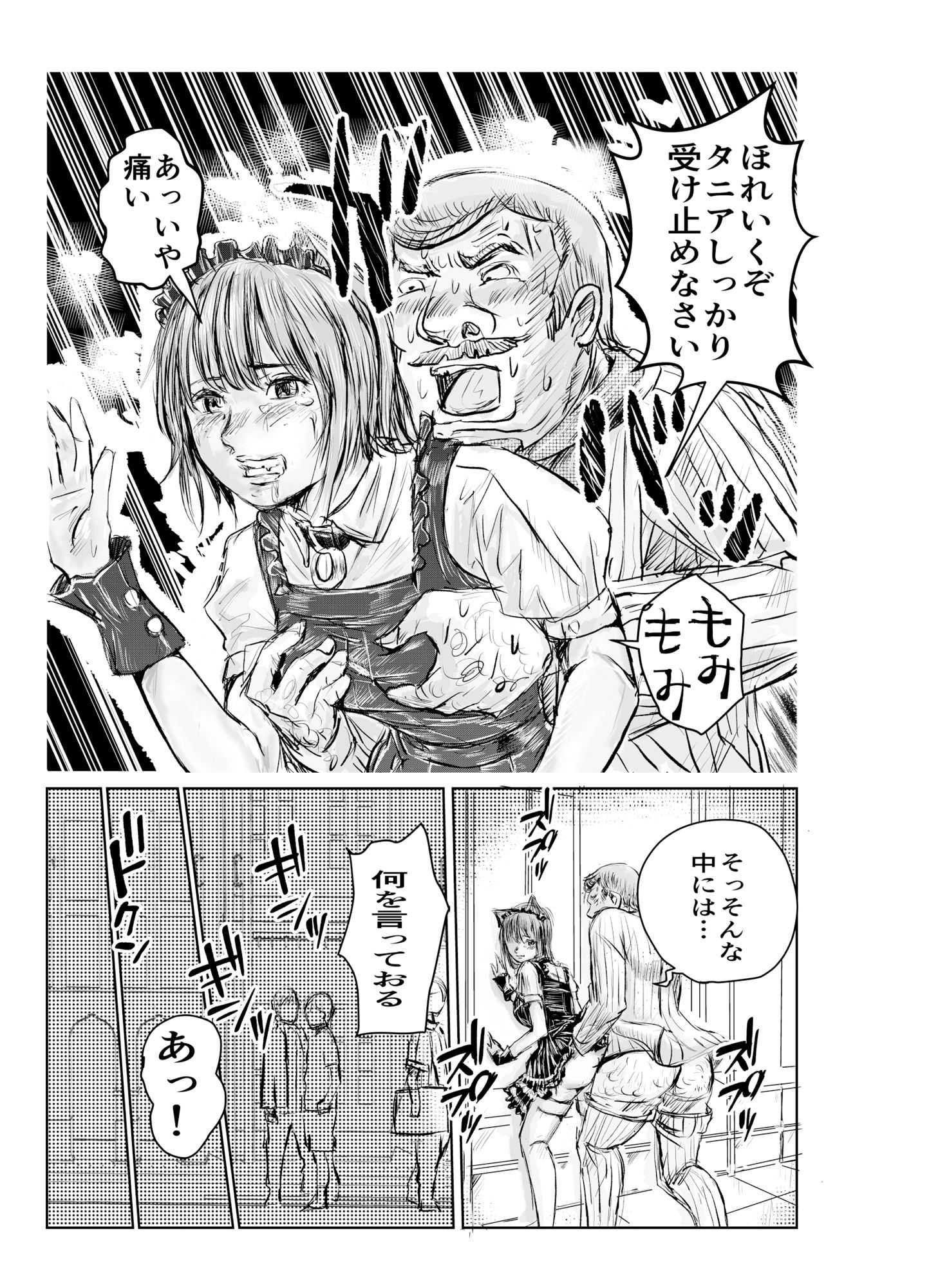成金商人は獣人奴●でストレス発散する