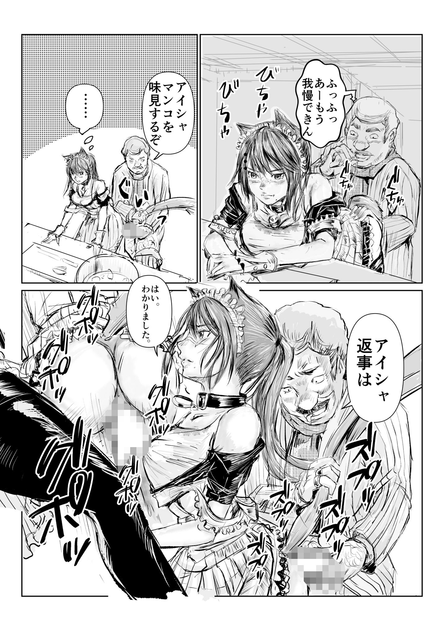 成金商人は獣人奴●でストレス発散する
