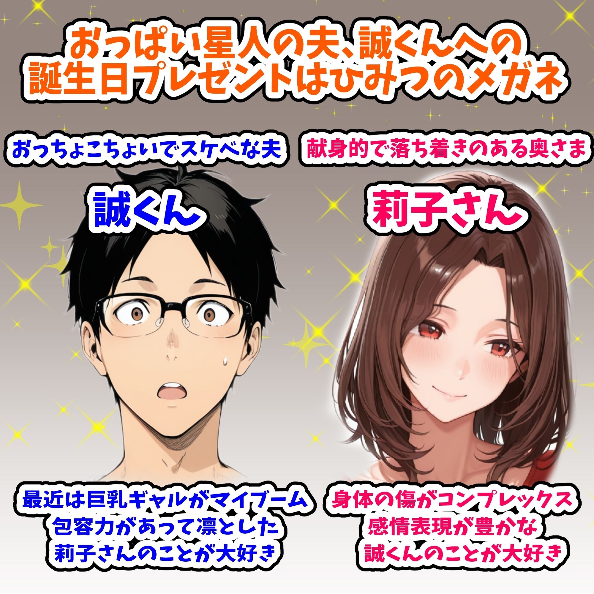 ぼくの妻がバーチャルでドスケベ巨乳ギャルになった件