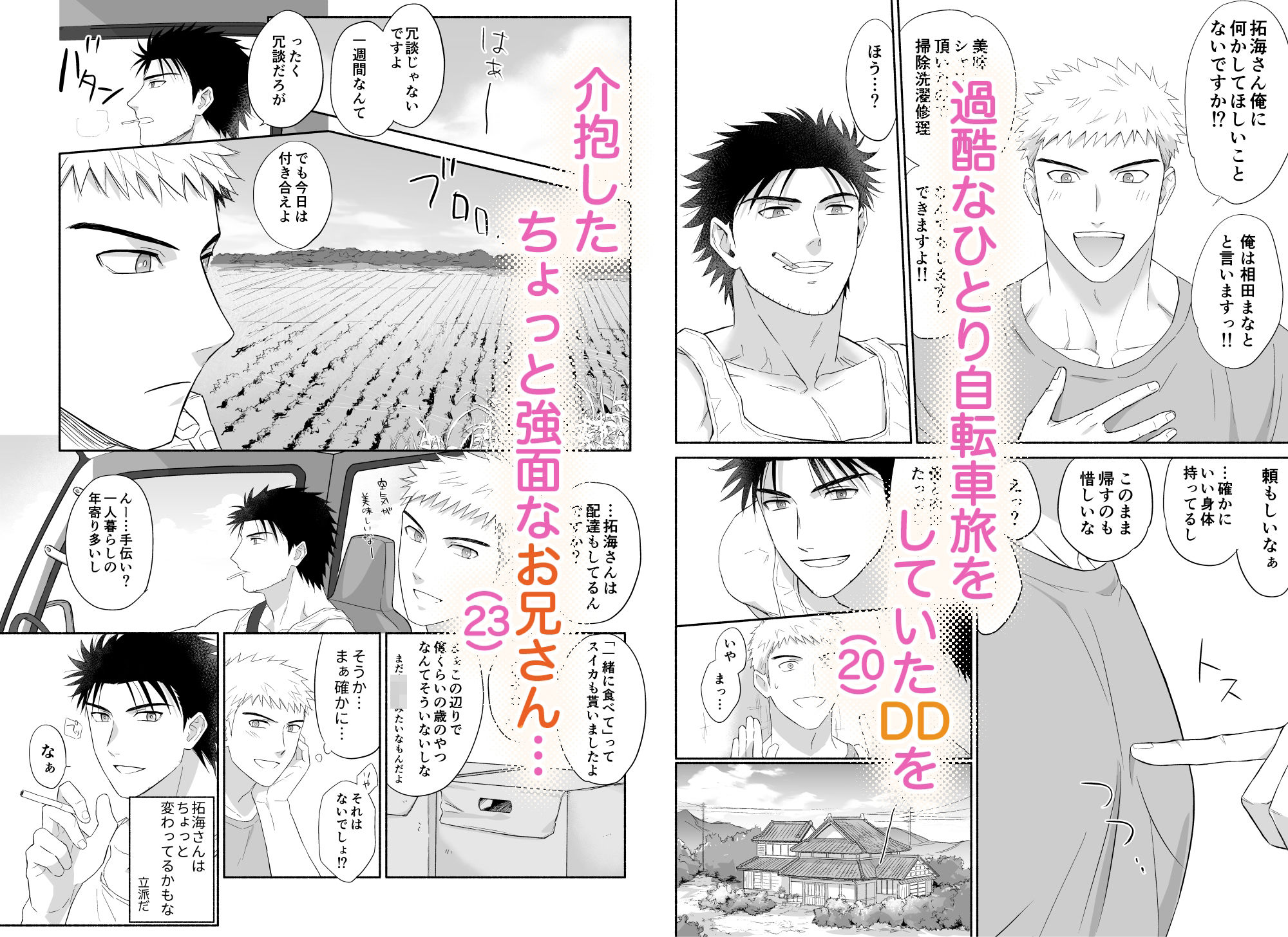 拓海とまなと〜ノンケラブラブ♂セックス〜