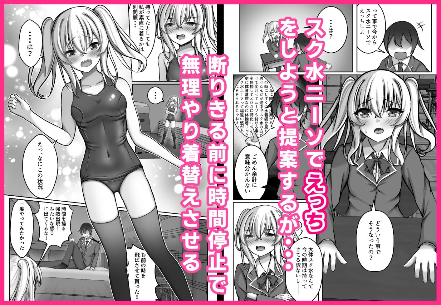 催●VS時間停止=純愛 ―ツンデレ幼馴染編03―