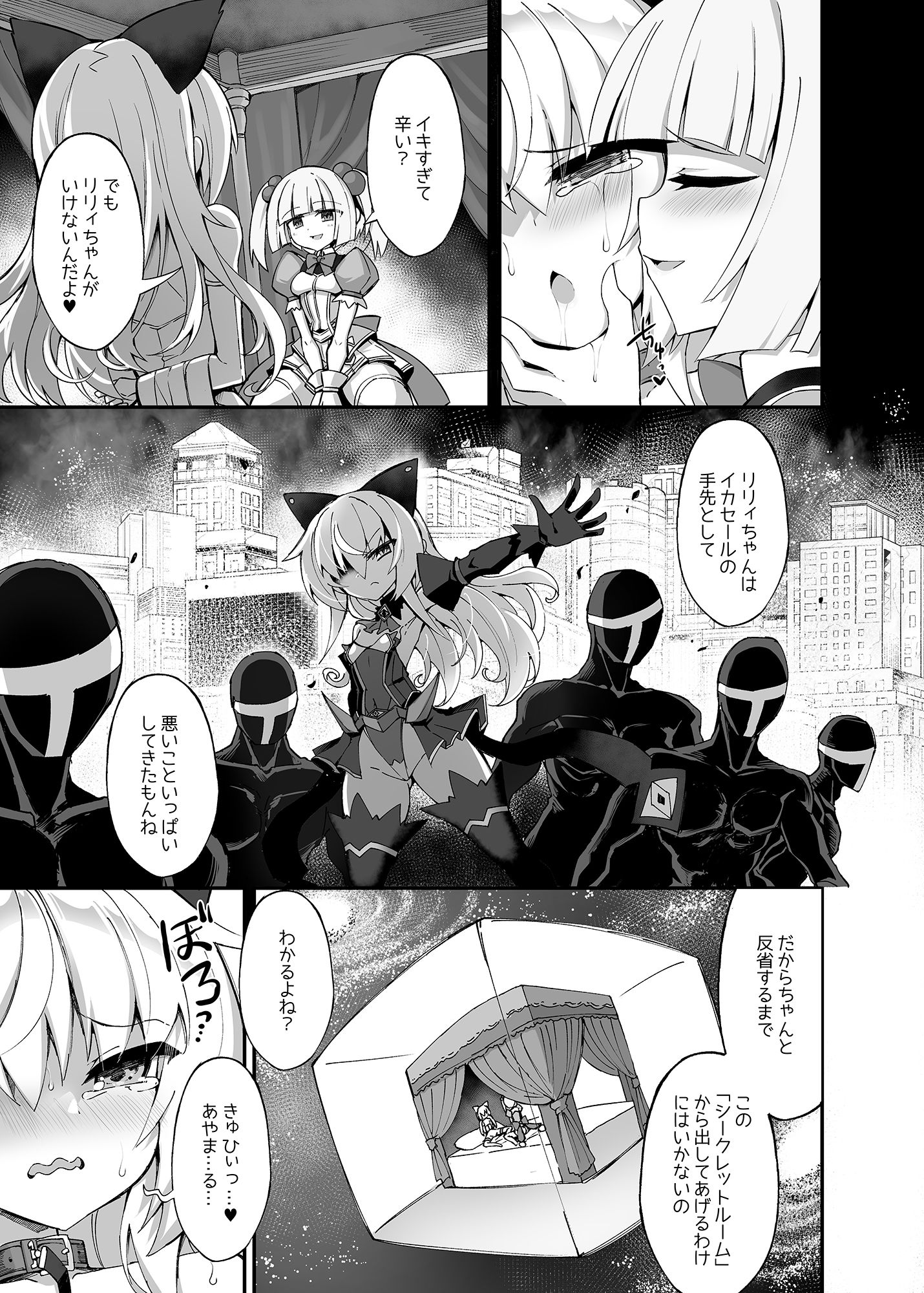 マゾネコ×魔法少女 〜悪の魔法少女が、正義の魔法少女に徹底調教されちゃうマンガ〜
