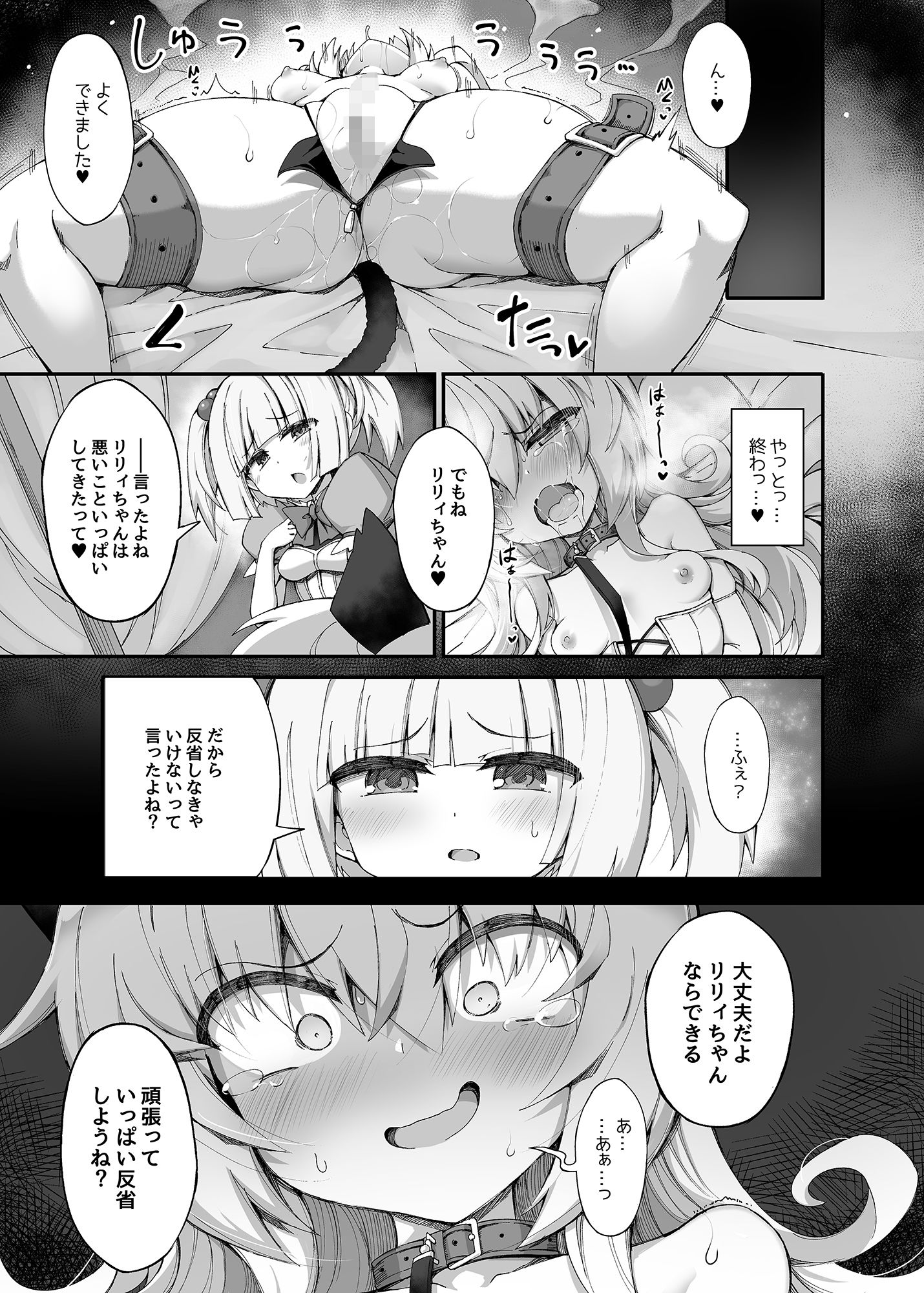 マゾネコ×魔法少女 〜悪の魔法少女が、正義の魔法少女に徹底調教されちゃうマンガ〜