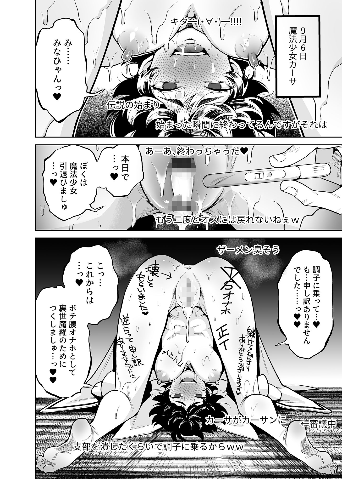 TS魔法少女シュヴァリアちゃんとその仲間はメスに堕とされてもう男に戻れないってマジですか！？