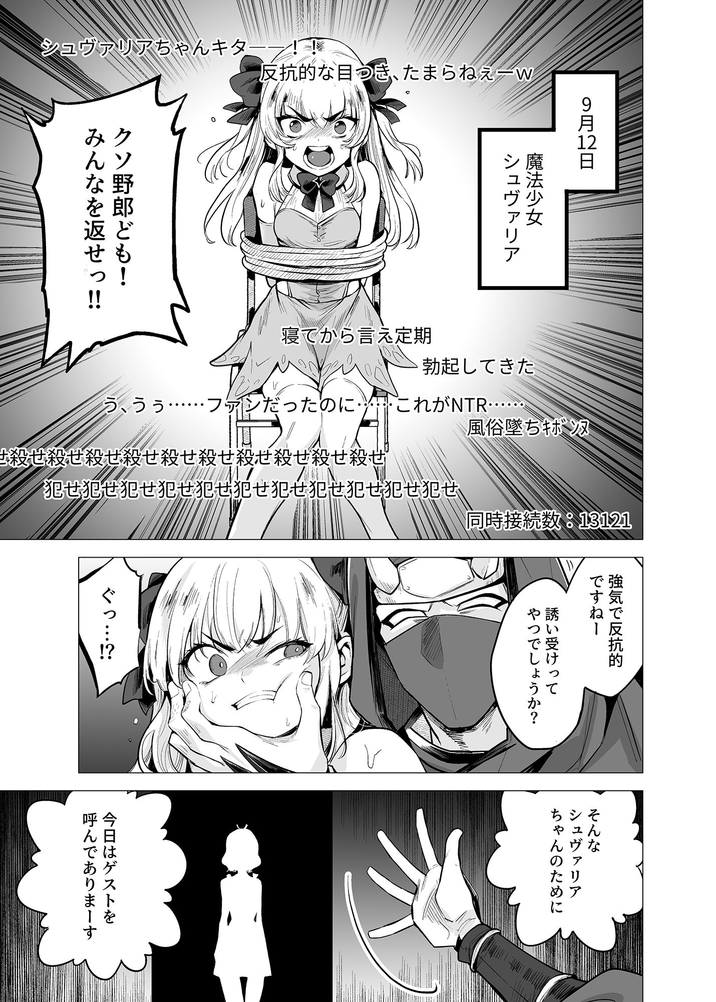 TS魔法少女シュヴァリアちゃんとその仲間はメスに堕とされてもう男に戻れないってマジですか！？