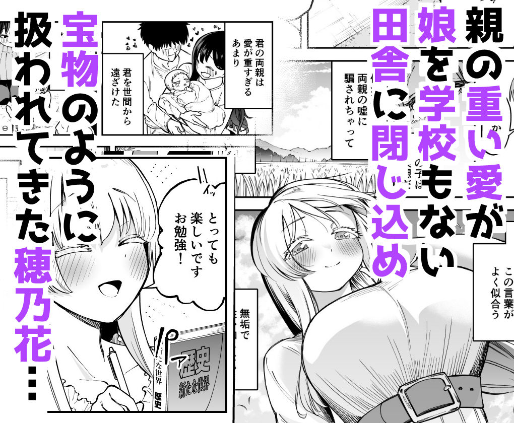 箱入り娘穢れる