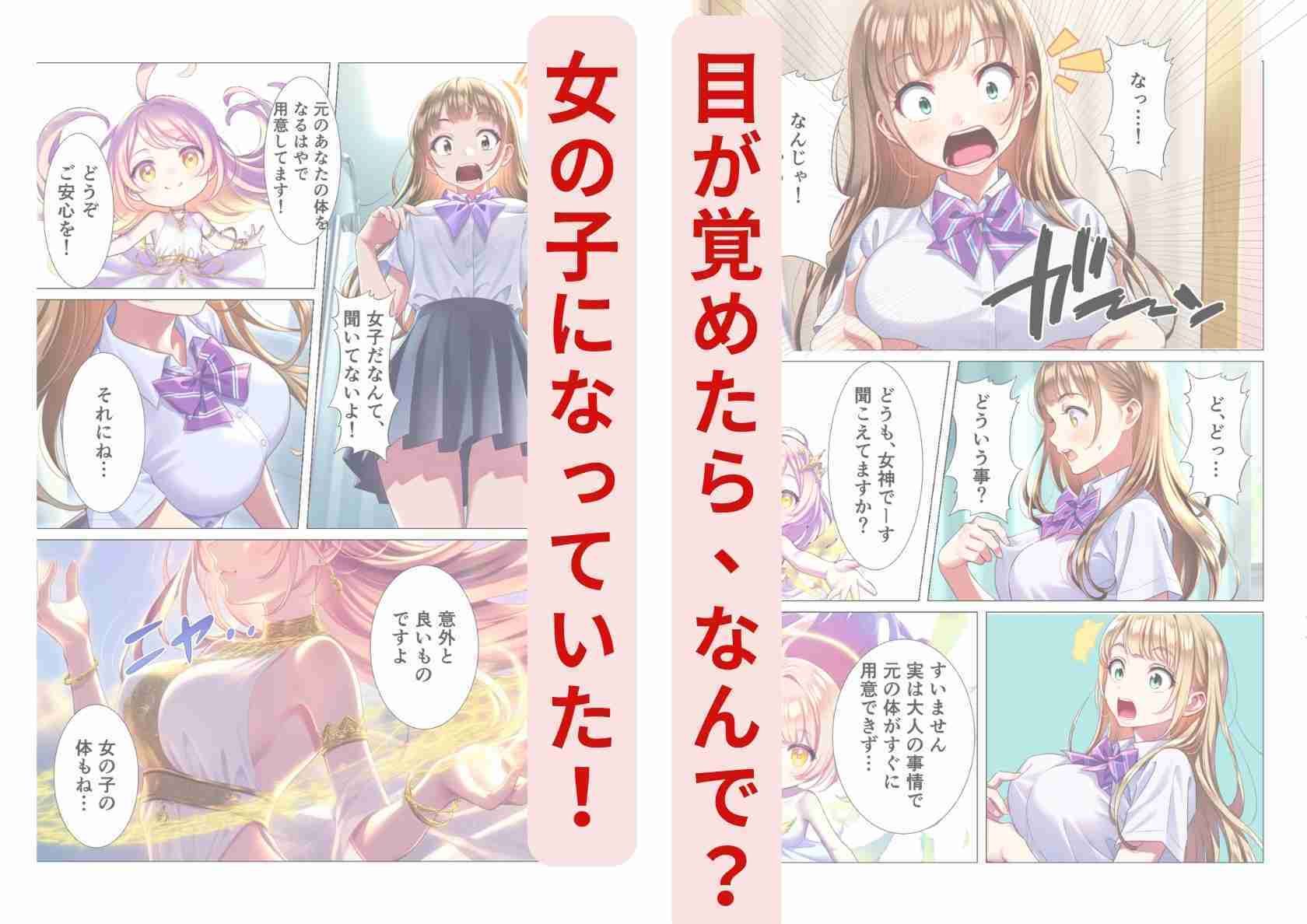 性転換して女子校に送られたけど、3回イッたら男に戻れません