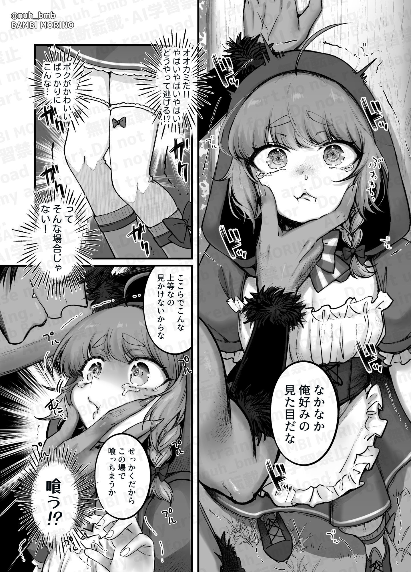 男の子♂だよ！！〜赤ずきん編〜